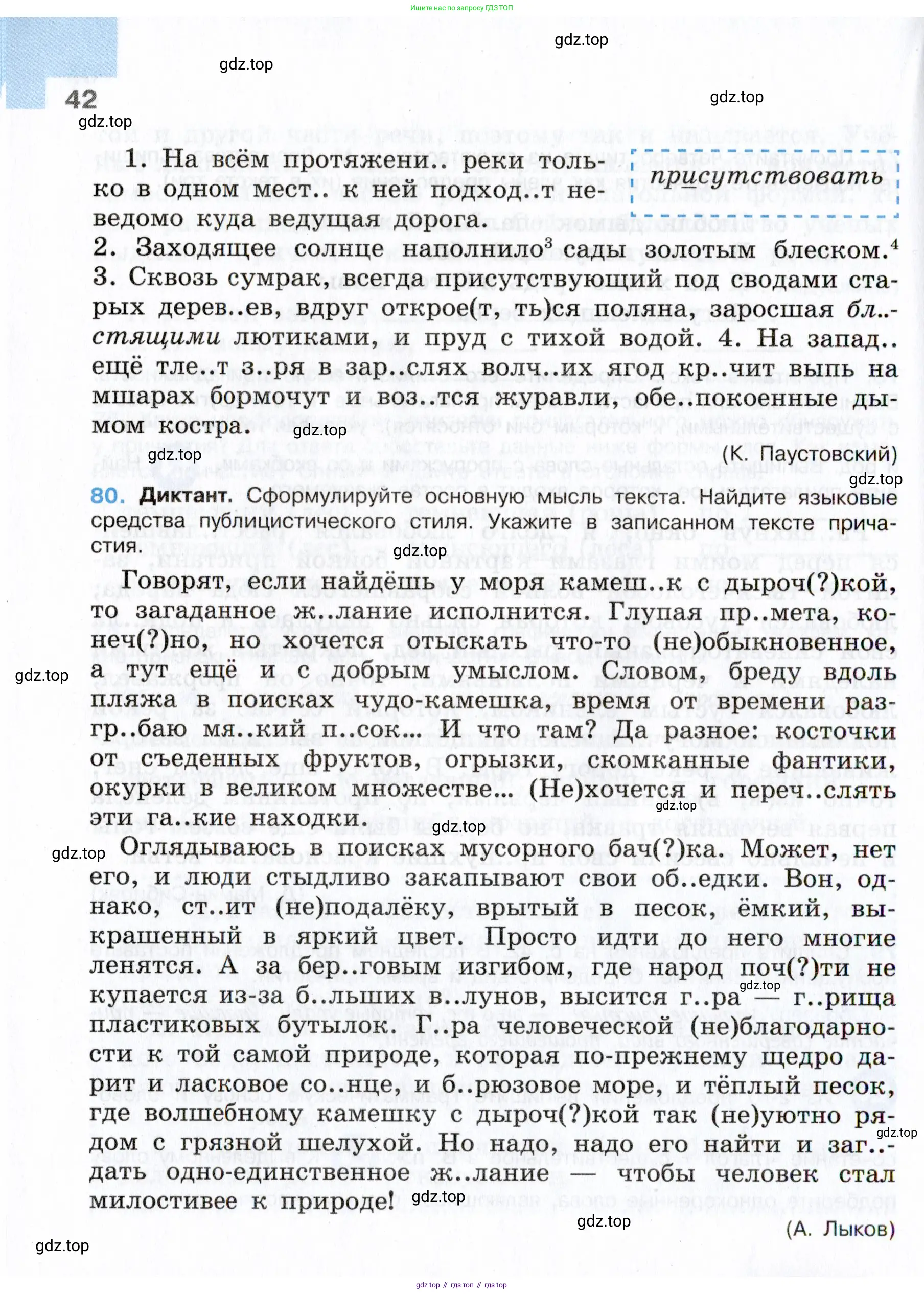 Русский язык, 7 класс Учебник, авторы: Баранов Михаил Трофимович, Ладыженская Таиса Алексеевна, Тростенцова Лидия Александровна, Ладыженская Наталия Вениаминовна, Александрова Ольга Макаровна, Дейкина Алевтина Дмитриевна, Антонова Любовь Геннадиевна, Григорян Лариса Трофимовна, Кулибаба Иван Иванович, издательство Просвещение, Москва, 2023, зелёного цвета, Часть 1, страница 42