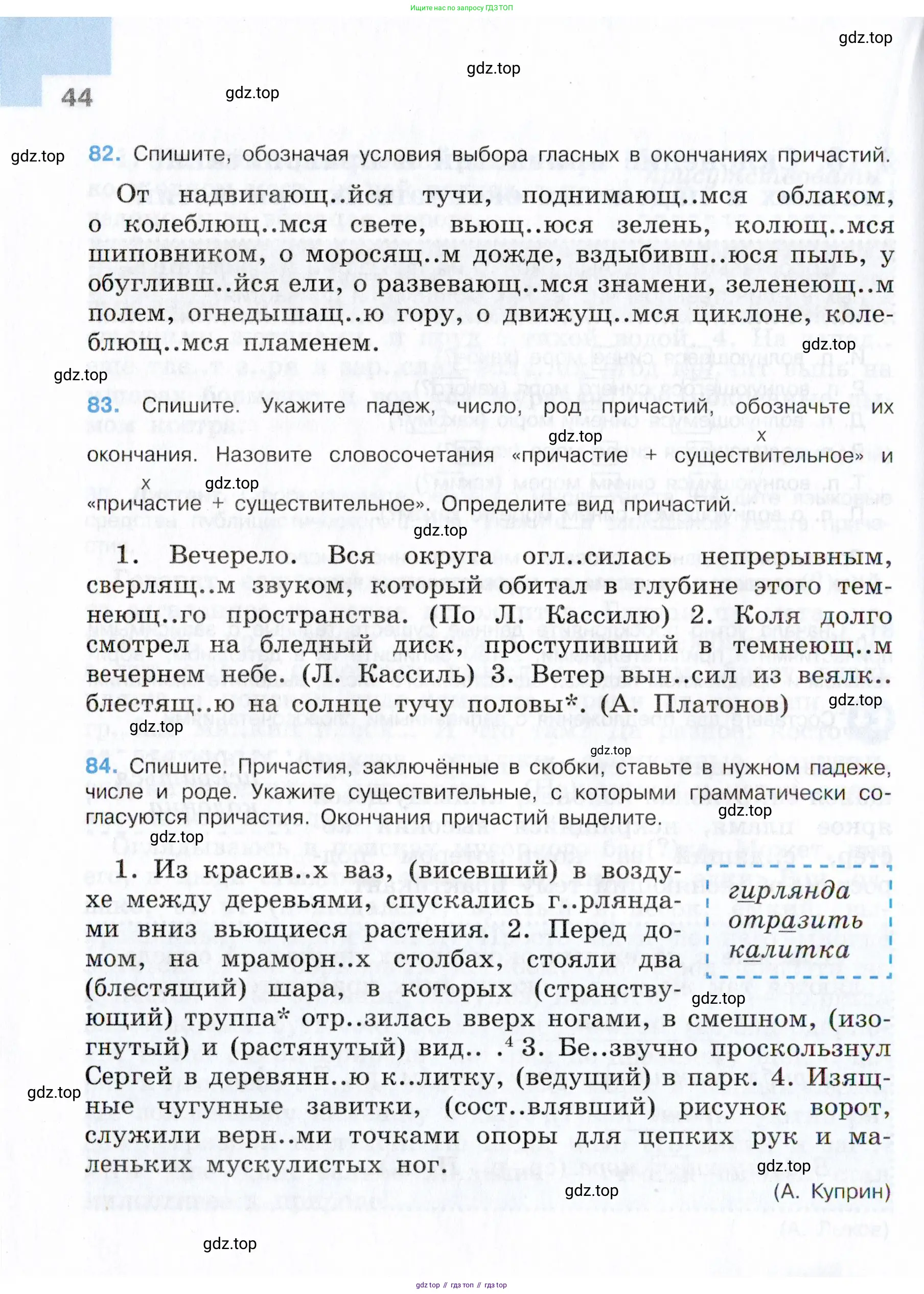 Русский язык, 7 класс Учебник, авторы: Баранов Михаил Трофимович, Ладыженская Таиса Алексеевна, Тростенцова Лидия Александровна, Ладыженская Наталия Вениаминовна, Александрова Ольга Макаровна, Дейкина Алевтина Дмитриевна, Антонова Любовь Геннадиевна, Григорян Лариса Трофимовна, Кулибаба Иван Иванович, издательство Просвещение, Москва, 2023, зелёного цвета, Часть 2, страница 44