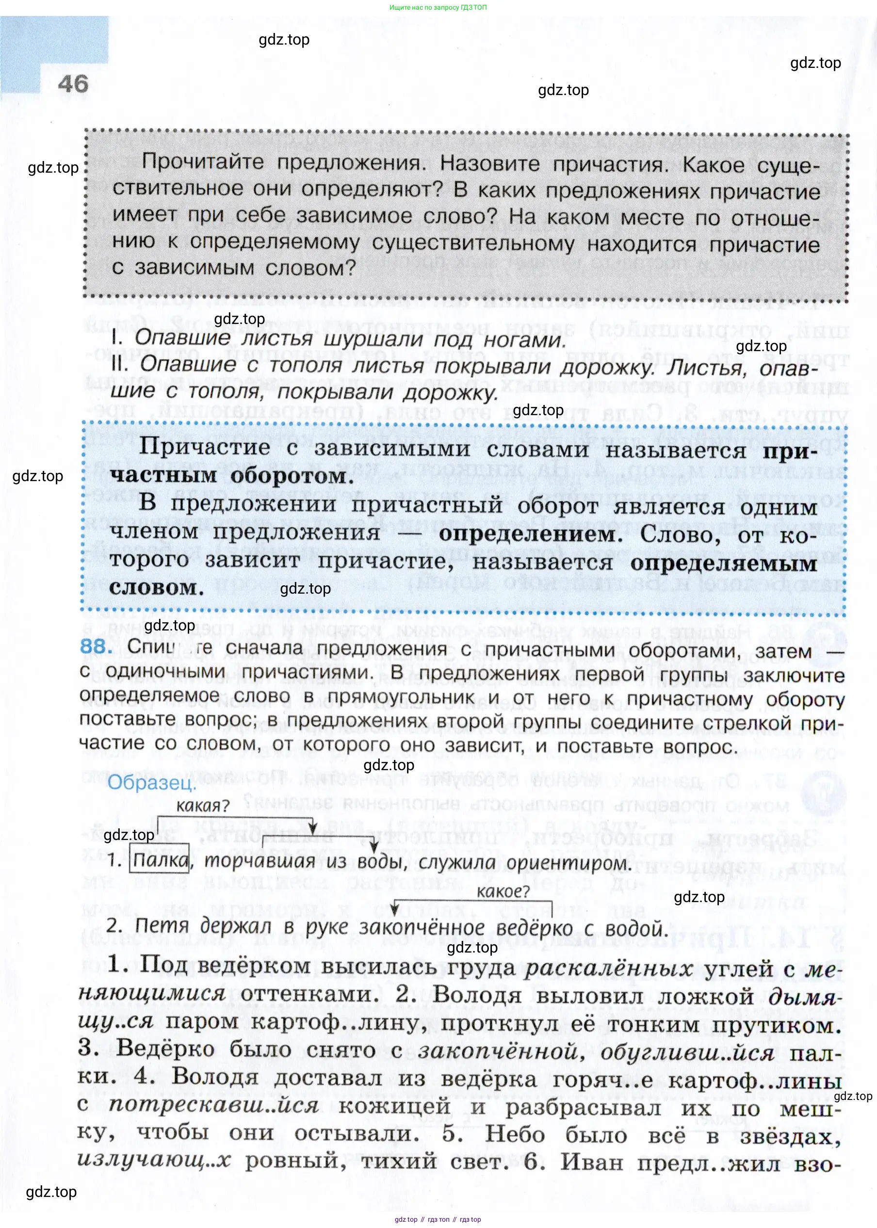 Русский язык, 7 класс Учебник, авторы: Баранов Михаил Трофимович, Ладыженская Таиса Алексеевна, Тростенцова Лидия Александровна, Ладыженская Наталия Вениаминовна, Александрова Ольга Макаровна, Дейкина Алевтина Дмитриевна, Антонова Любовь Геннадиевна, Григорян Лариса Трофимовна, Кулибаба Иван Иванович, издательство Просвещение, Москва, 2023, зелёного цвета, Часть 1, страница 46