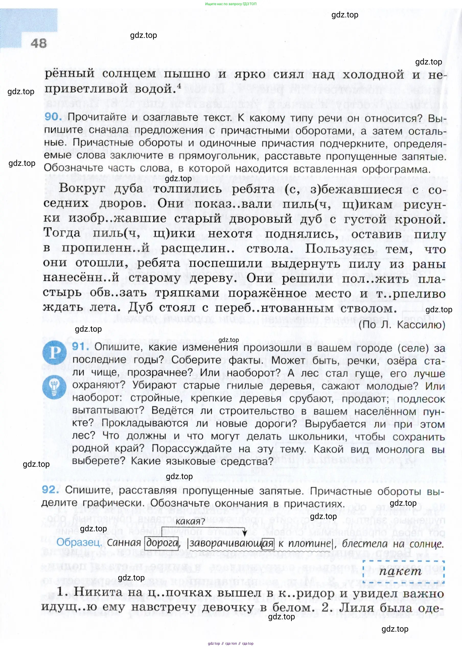 Русский язык, 7 класс Учебник, авторы: Баранов Михаил Трофимович, Ладыженская Таиса Алексеевна, Тростенцова Лидия Александровна, Ладыженская Наталия Вениаминовна, Александрова Ольга Макаровна, Дейкина Алевтина Дмитриевна, Антонова Любовь Геннадиевна, Григорян Лариса Трофимовна, Кулибаба Иван Иванович, издательство Просвещение, Москва, 2023, зелёного цвета, Часть 1, страница 48