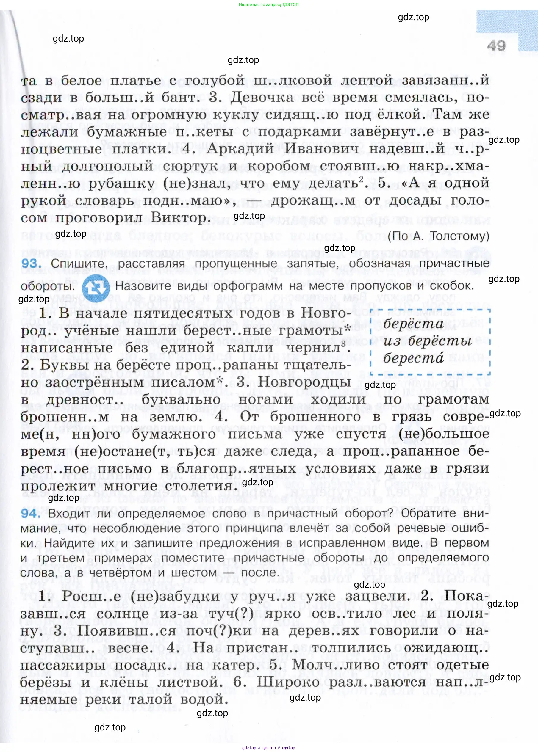 Русский язык, 7 класс Учебник, авторы: Баранов Михаил Трофимович, Ладыженская Таиса Алексеевна, Тростенцова Лидия Александровна, Ладыженская Наталия Вениаминовна, Александрова Ольга Макаровна, Дейкина Алевтина Дмитриевна, Антонова Любовь Геннадиевна, Григорян Лариса Трофимовна, Кулибаба Иван Иванович, издательство Просвещение, Москва, 2023, зелёного цвета, Часть 1, страница 49