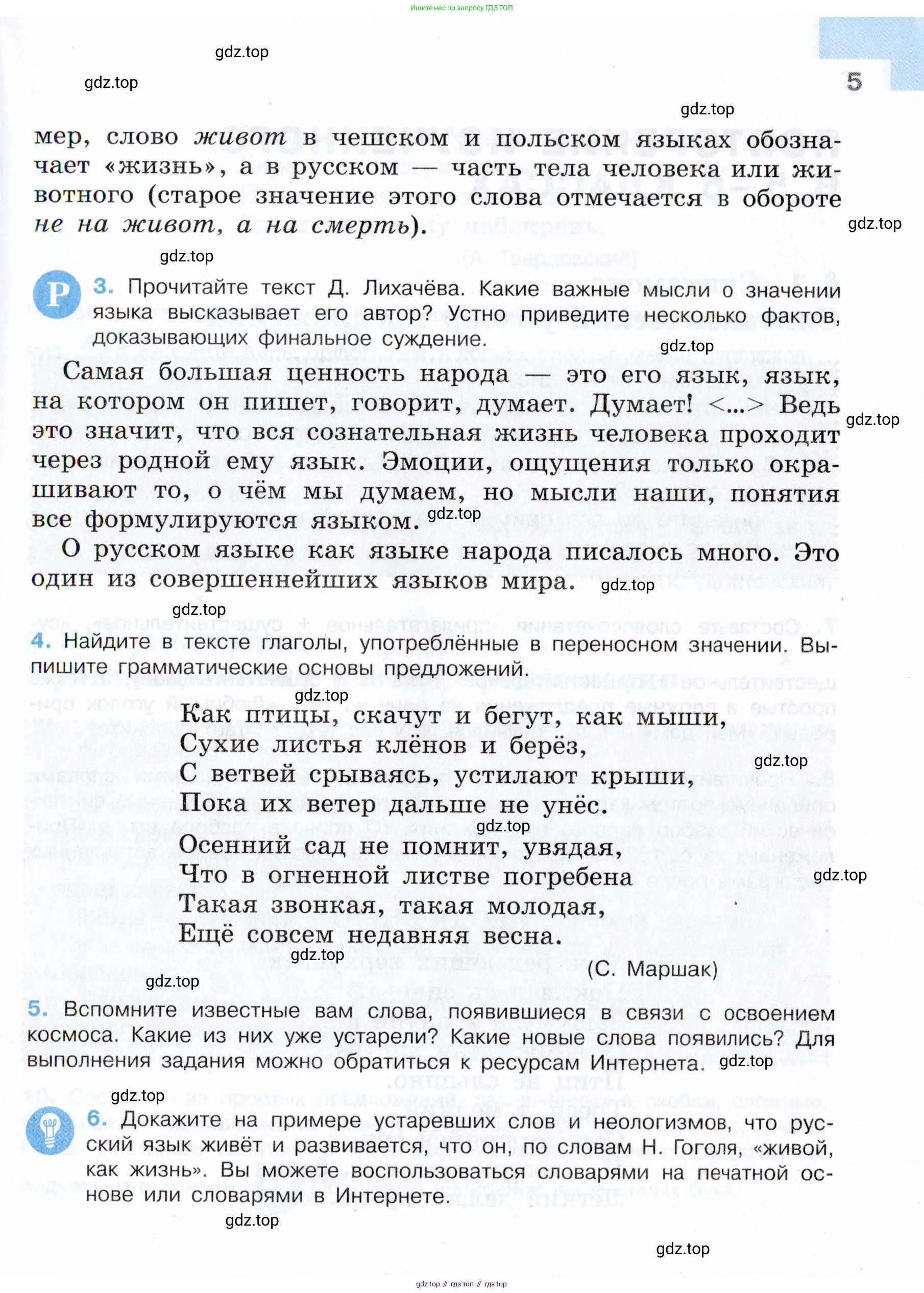 Русский язык, 7 класс Учебник, авторы: Баранов Михаил Трофимович, Ладыженская Таиса Алексеевна, Тростенцова Лидия Александровна, Ладыженская Наталия Вениаминовна, Александрова Ольга Макаровна, Дейкина Алевтина Дмитриевна, Антонова Любовь Геннадиевна, Григорян Лариса Трофимовна, Кулибаба Иван Иванович, издательство Просвещение, Москва, 2023, зелёного цвета, Часть 1, страница 5