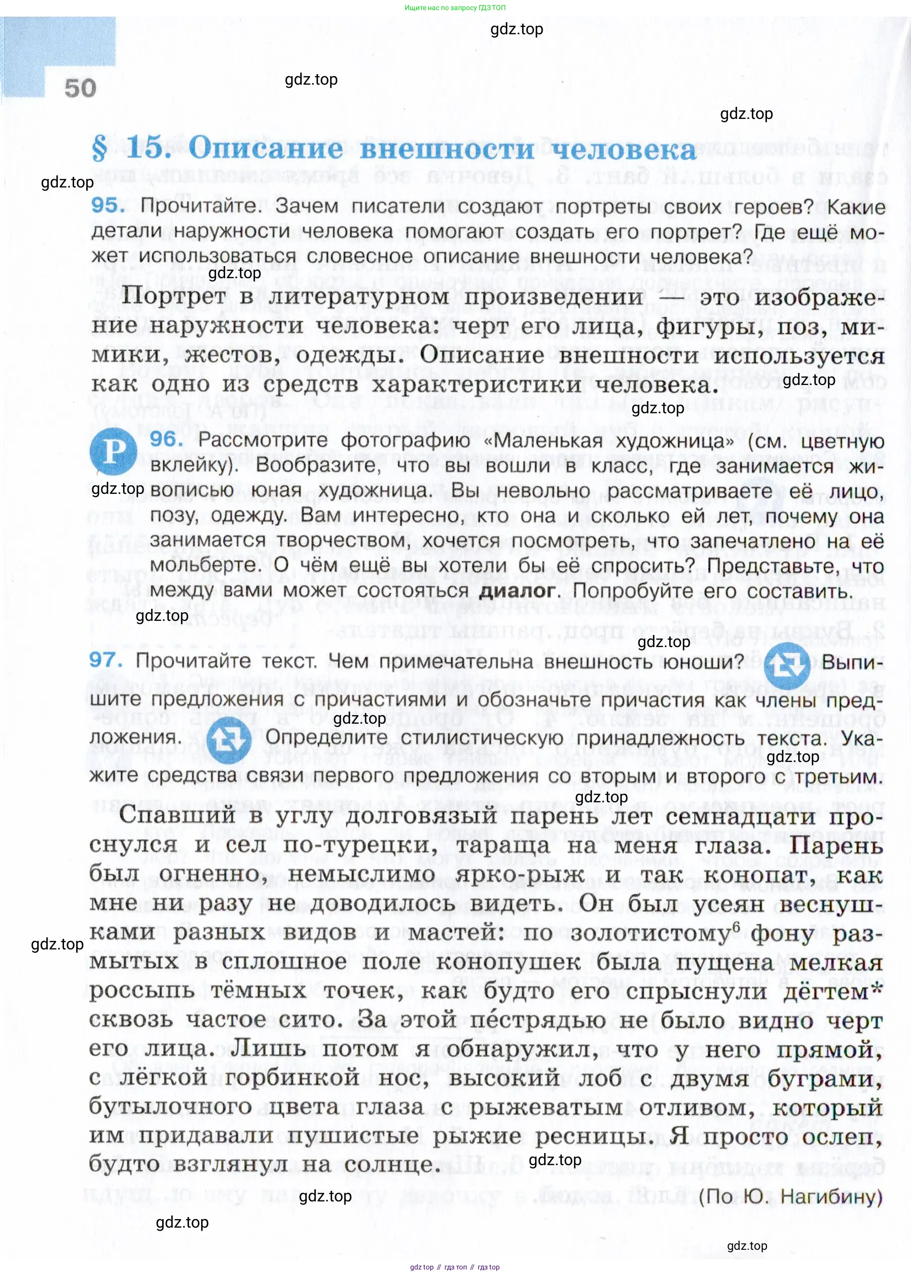 Русский язык, 7 класс Учебник, авторы: Баранов Михаил Трофимович, Ладыженская Таиса Алексеевна, Тростенцова Лидия Александровна, Ладыженская Наталия Вениаминовна, Александрова Ольга Макаровна, Дейкина Алевтина Дмитриевна, Антонова Любовь Геннадиевна, Григорян Лариса Трофимовна, Кулибаба Иван Иванович, издательство Просвещение, Москва, 2023, зелёного цвета, Часть 1, страница 50
