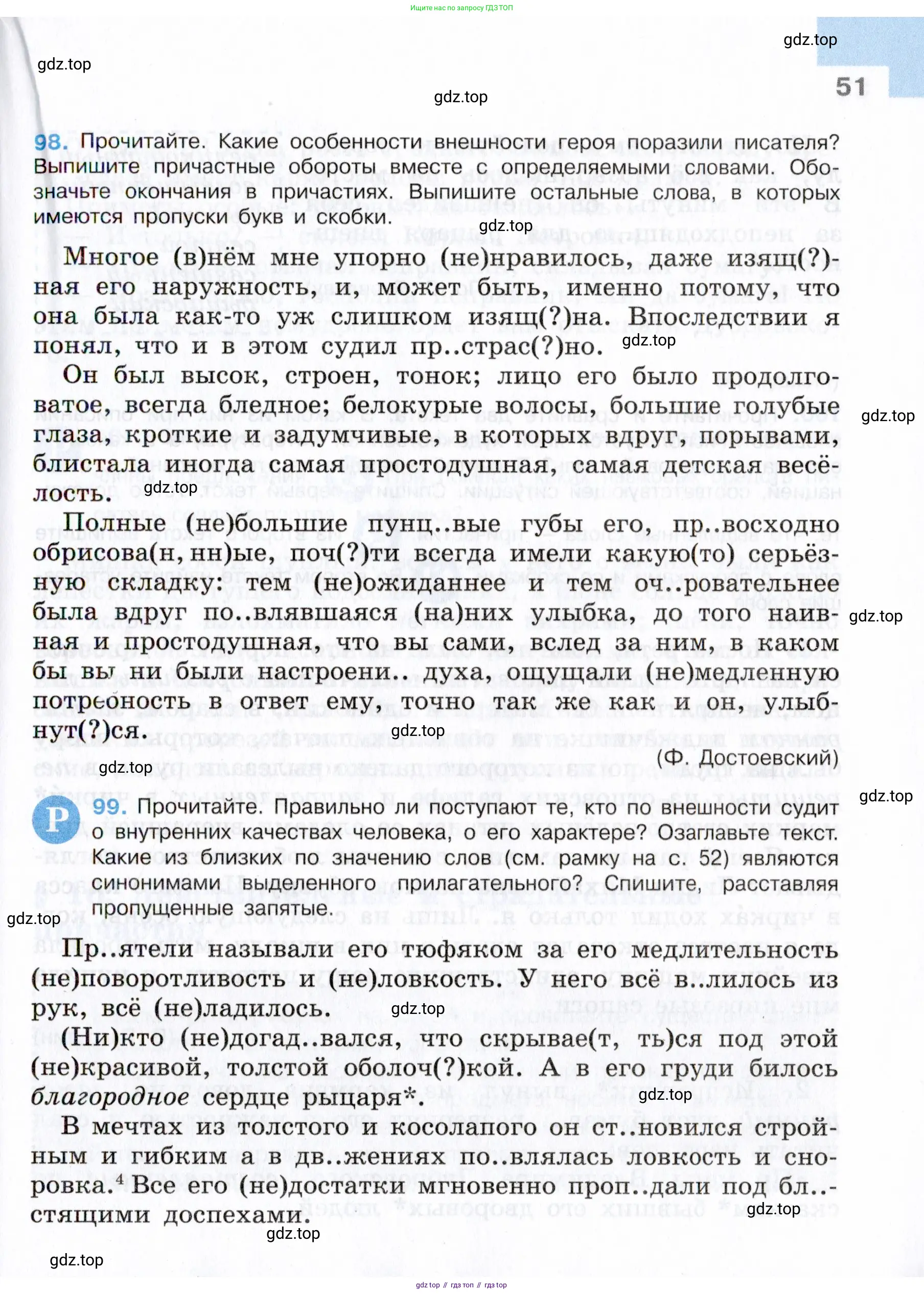 Русский язык, 7 класс Учебник, авторы: Баранов Михаил Трофимович, Ладыженская Таиса Алексеевна, Тростенцова Лидия Александровна, Ладыженская Наталия Вениаминовна, Александрова Ольга Макаровна, Дейкина Алевтина Дмитриевна, Антонова Любовь Геннадиевна, Григорян Лариса Трофимовна, Кулибаба Иван Иванович, издательство Просвещение, Москва, 2023, зелёного цвета, Часть 1, страница 51
