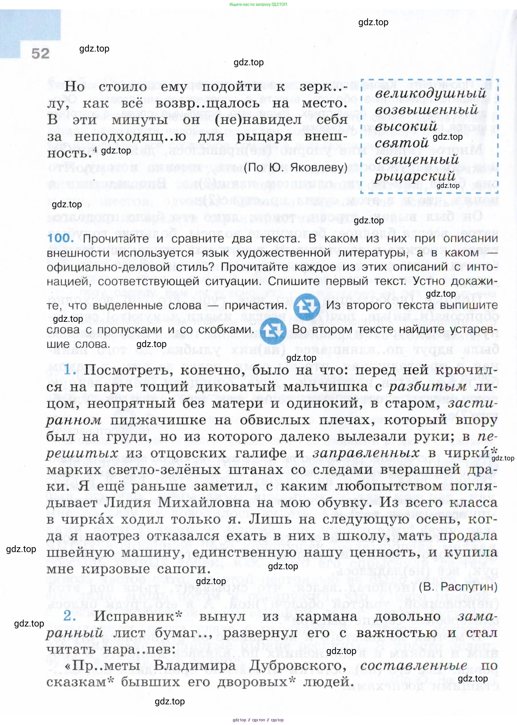 Русский язык, 7 класс Учебник, авторы: Баранов Михаил Трофимович, Ладыженская Таиса Алексеевна, Тростенцова Лидия Александровна, Ладыженская Наталия Вениаминовна, Александрова Ольга Макаровна, Дейкина Алевтина Дмитриевна, Антонова Любовь Геннадиевна, Григорян Лариса Трофимовна, Кулибаба Иван Иванович, издательство Просвещение, Москва, 2023, зелёного цвета, Часть 1, страница 52
