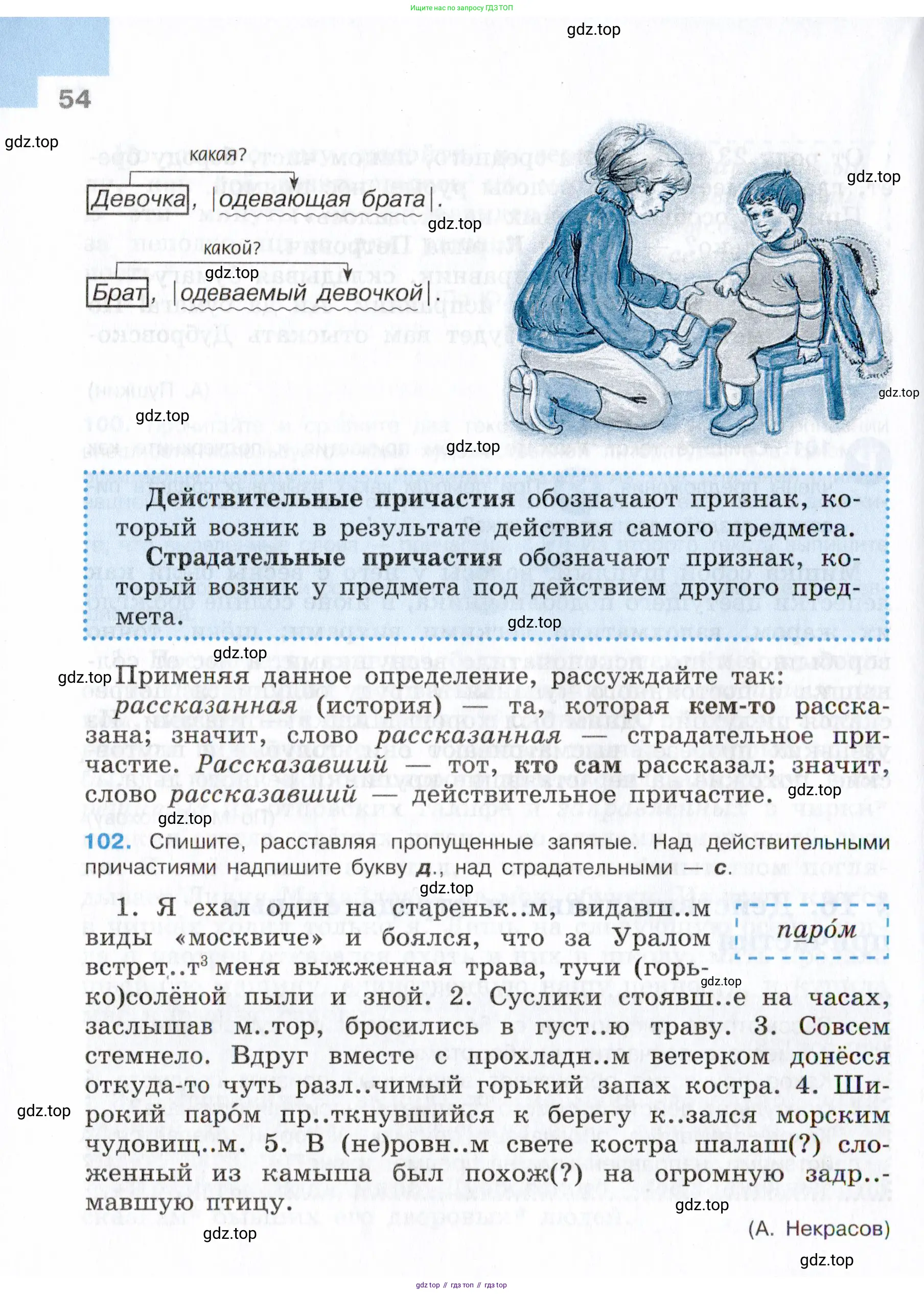 Русский язык, 7 класс Учебник, авторы: Баранов Михаил Трофимович, Ладыженская Таиса Алексеевна, Тростенцова Лидия Александровна, Ладыженская Наталия Вениаминовна, Александрова Ольга Макаровна, Дейкина Алевтина Дмитриевна, Антонова Любовь Геннадиевна, Григорян Лариса Трофимовна, Кулибаба Иван Иванович, издательство Просвещение, Москва, 2023, зелёного цвета, Часть 1, страница 54