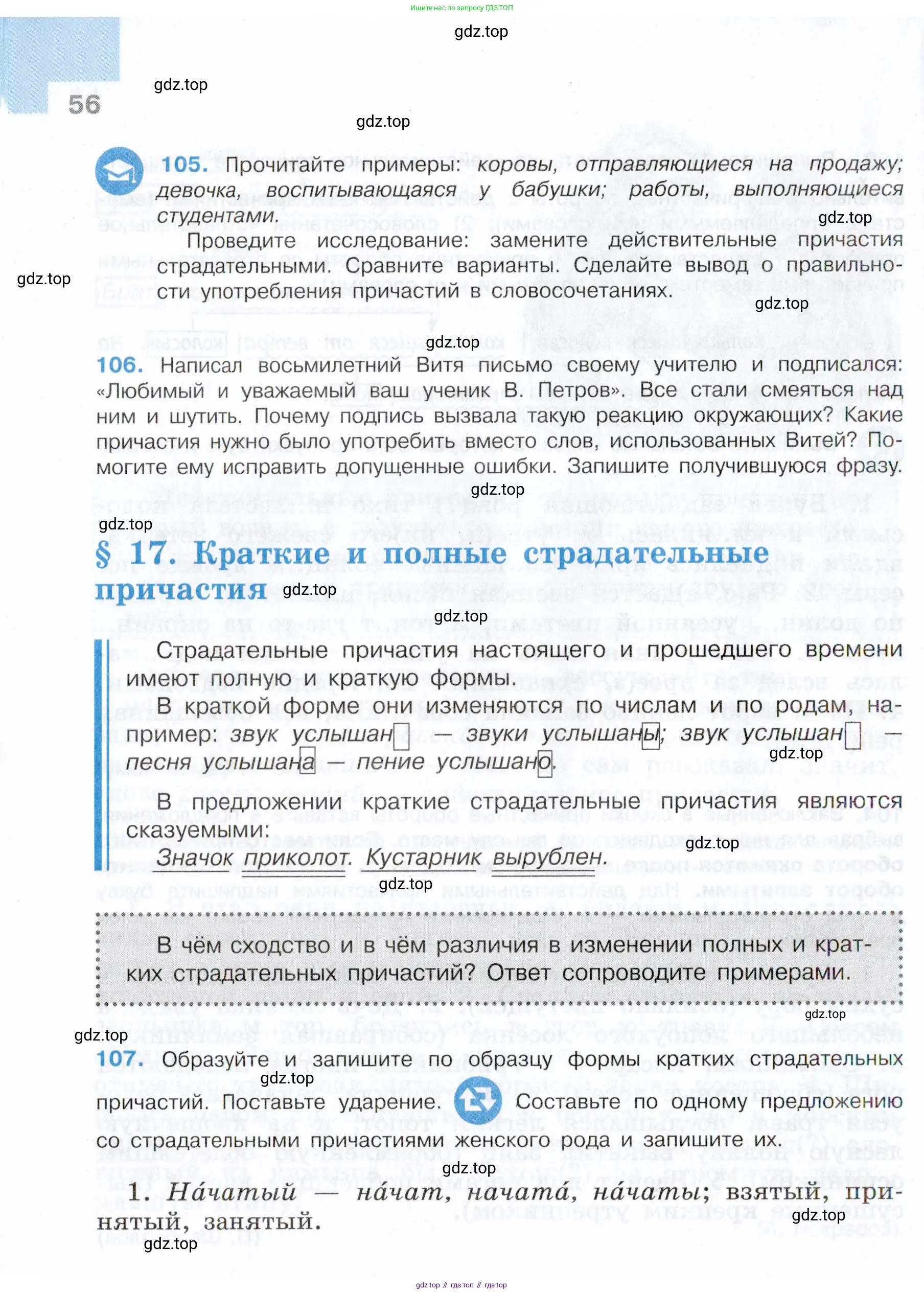 Русский язык, 7 класс Учебник, авторы: Баранов Михаил Трофимович, Ладыженская Таиса Алексеевна, Тростенцова Лидия Александровна, Ладыженская Наталия Вениаминовна, Александрова Ольга Макаровна, Дейкина Алевтина Дмитриевна, Антонова Любовь Геннадиевна, Григорян Лариса Трофимовна, Кулибаба Иван Иванович, издательство Просвещение, Москва, 2023, зелёного цвета, Часть 1, страница 56