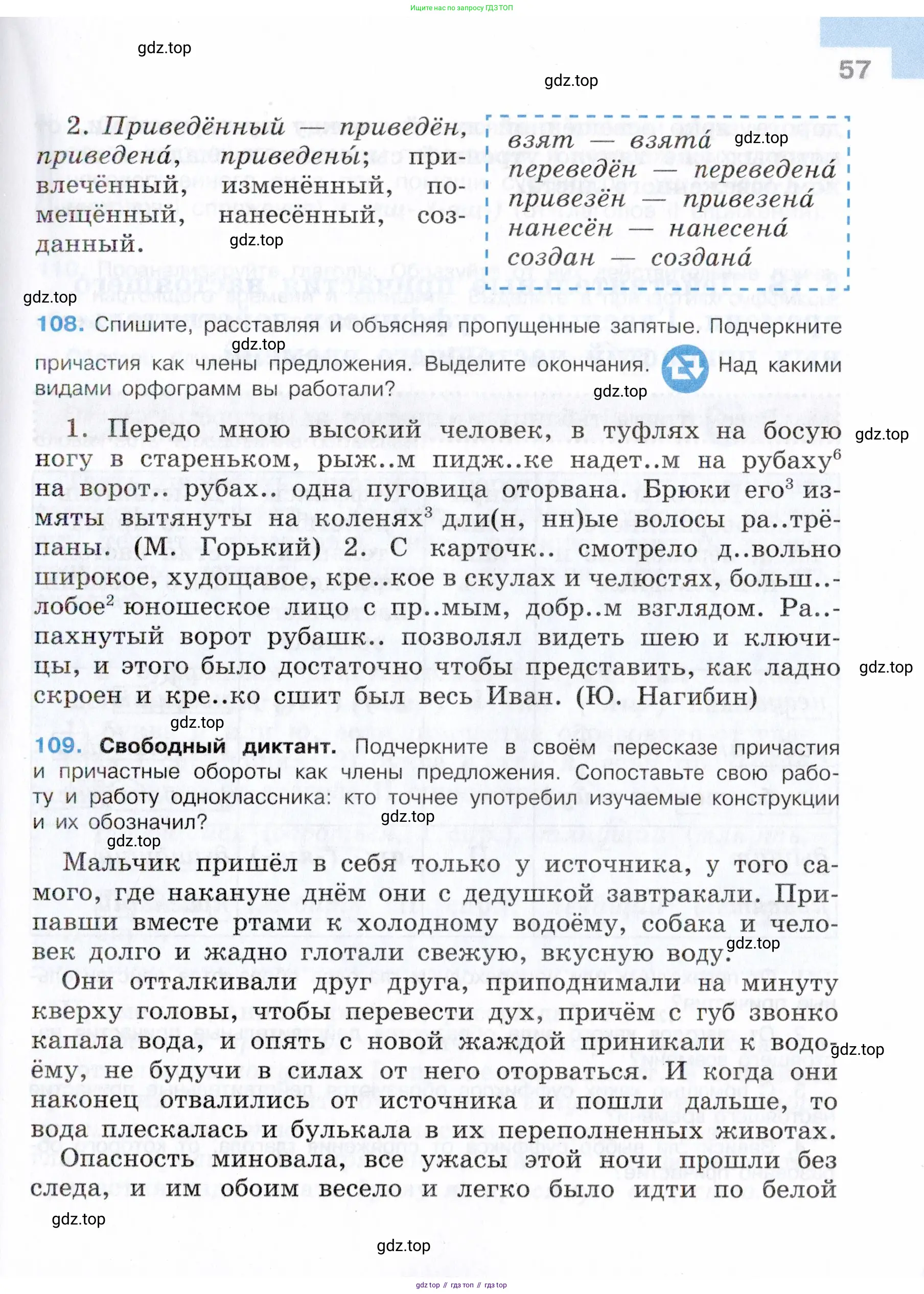 Русский язык, 7 класс Учебник, авторы: Баранов Михаил Трофимович, Ладыженская Таиса Алексеевна, Тростенцова Лидия Александровна, Ладыженская Наталия Вениаминовна, Александрова Ольга Макаровна, Дейкина Алевтина Дмитриевна, Антонова Любовь Геннадиевна, Григорян Лариса Трофимовна, Кулибаба Иван Иванович, издательство Просвещение, Москва, 2023, зелёного цвета, Часть 1, страница 57