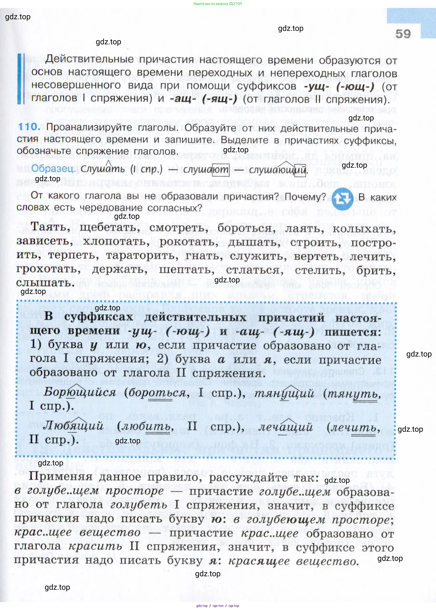Русский язык, 7 класс Учебник, авторы: Баранов Михаил Трофимович, Ладыженская Таиса Алексеевна, Тростенцова Лидия Александровна, Ладыженская Наталия Вениаминовна, Александрова Ольга Макаровна, Дейкина Алевтина Дмитриевна, Антонова Любовь Геннадиевна, Григорян Лариса Трофимовна, Кулибаба Иван Иванович, издательство Просвещение, Москва, 2023, зелёного цвета, Часть 1, страница 59