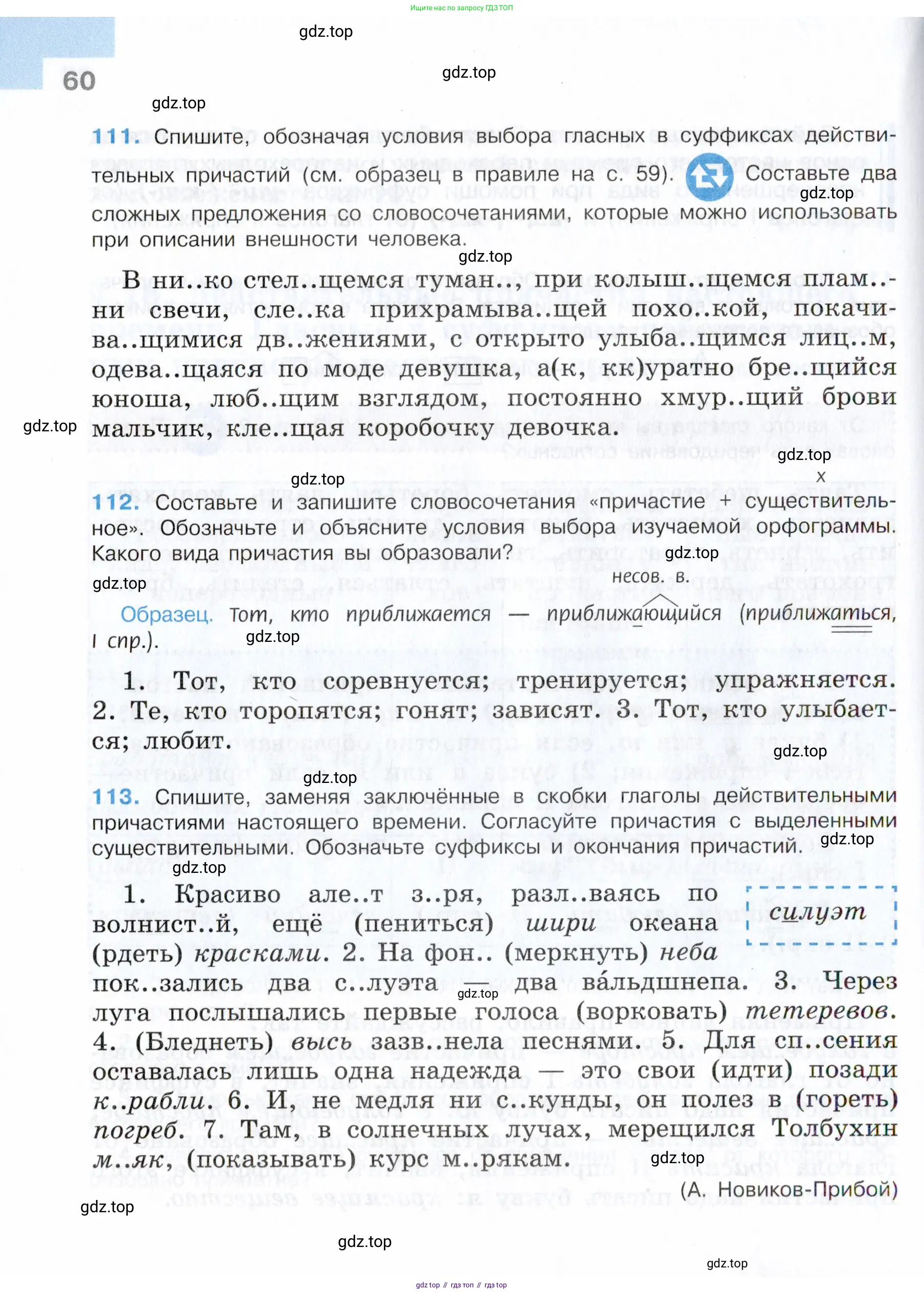 Русский язык, 7 класс Учебник, авторы: Баранов Михаил Трофимович, Ладыженская Таиса Алексеевна, Тростенцова Лидия Александровна, Ладыженская Наталия Вениаминовна, Александрова Ольга Макаровна, Дейкина Алевтина Дмитриевна, Антонова Любовь Геннадиевна, Григорян Лариса Трофимовна, Кулибаба Иван Иванович, издательство Просвещение, Москва, 2023, зелёного цвета, Часть 1, страница 60