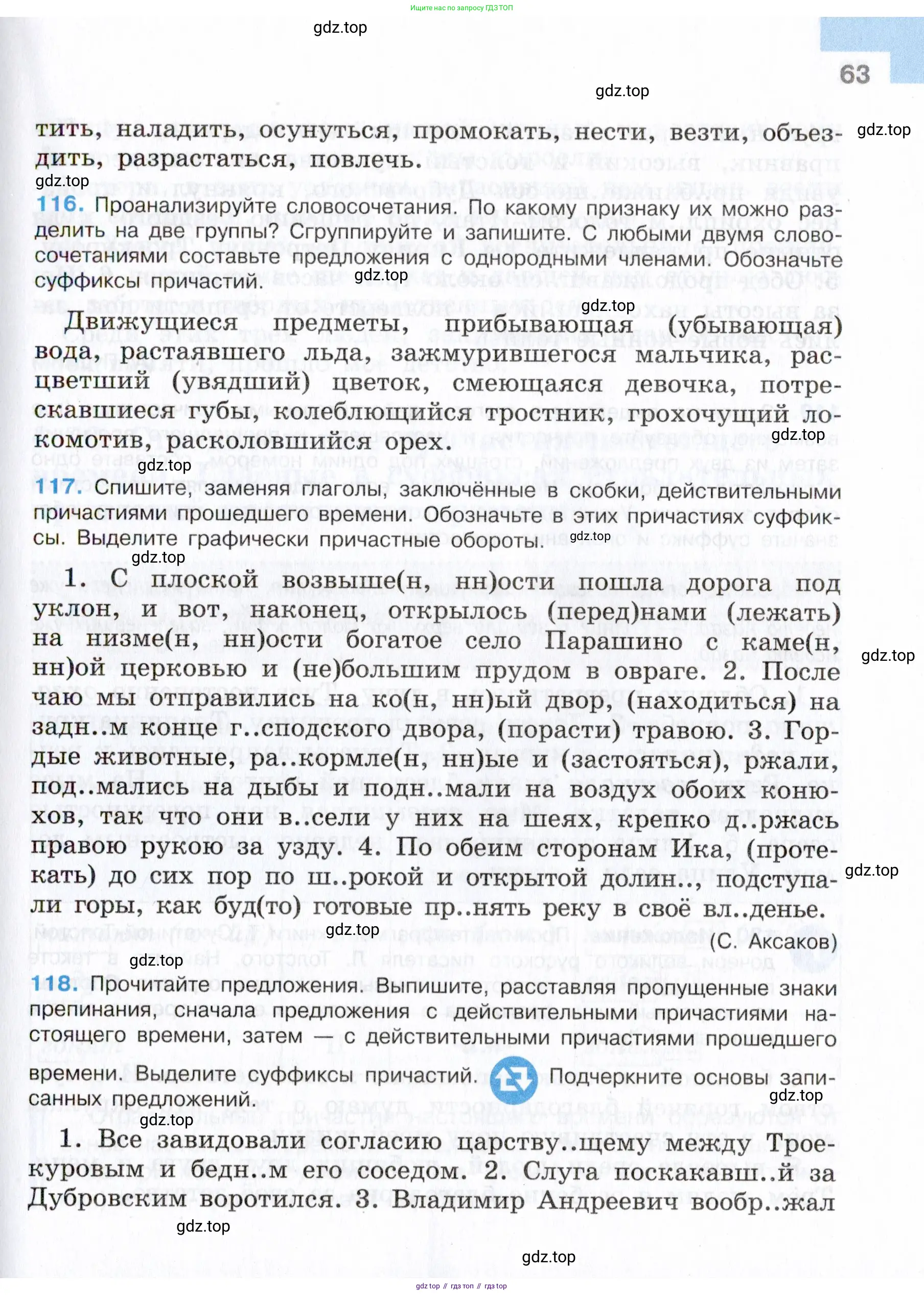 Русский язык, 7 класс Учебник, авторы: Баранов Михаил Трофимович, Ладыженская Таиса Алексеевна, Тростенцова Лидия Александровна, Ладыженская Наталия Вениаминовна, Александрова Ольга Макаровна, Дейкина Алевтина Дмитриевна, Антонова Любовь Геннадиевна, Григорян Лариса Трофимовна, Кулибаба Иван Иванович, издательство Просвещение, Москва, 2023, зелёного цвета, Часть 1, страница 63