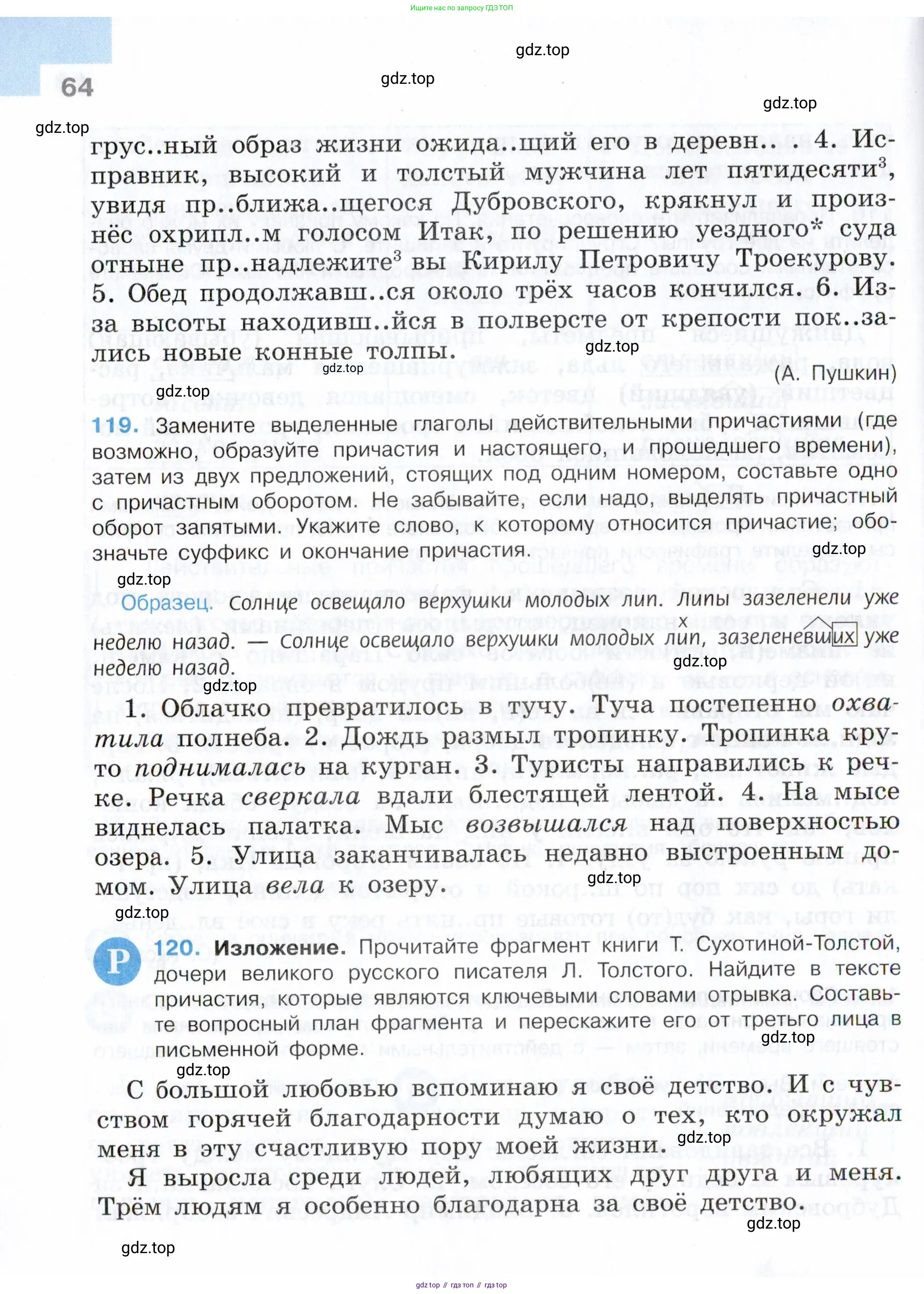 Русский язык, 7 класс Учебник, авторы: Баранов Михаил Трофимович, Ладыженская Таиса Алексеевна, Тростенцова Лидия Александровна, Ладыженская Наталия Вениаминовна, Александрова Ольга Макаровна, Дейкина Алевтина Дмитриевна, Антонова Любовь Геннадиевна, Григорян Лариса Трофимовна, Кулибаба Иван Иванович, издательство Просвещение, Москва, 2023, зелёного цвета, Часть 2, страница 64