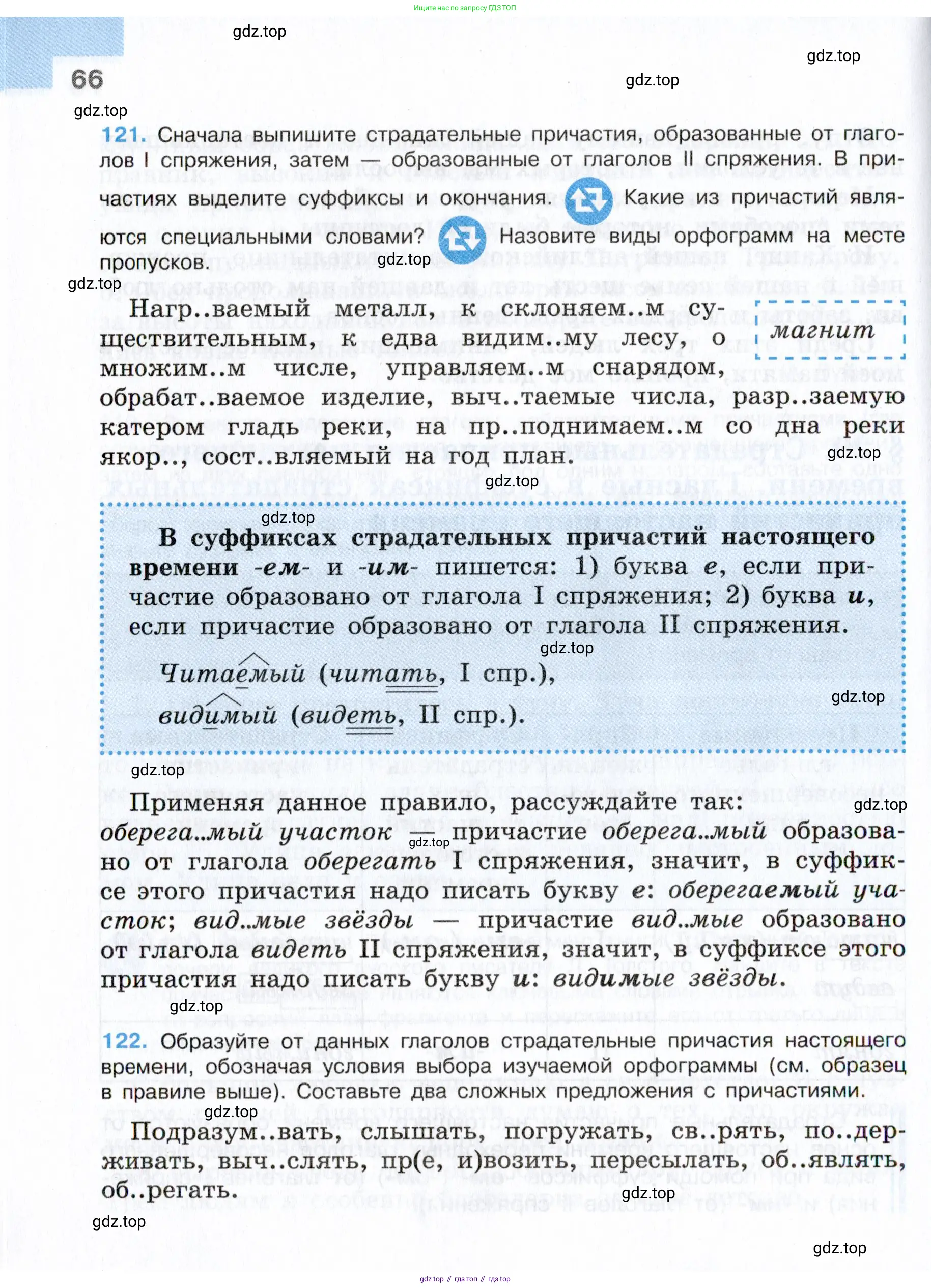 Русский язык, 7 класс Учебник, авторы: Баранов Михаил Трофимович, Ладыженская Таиса Алексеевна, Тростенцова Лидия Александровна, Ладыженская Наталия Вениаминовна, Александрова Ольга Макаровна, Дейкина Алевтина Дмитриевна, Антонова Любовь Геннадиевна, Григорян Лариса Трофимовна, Кулибаба Иван Иванович, издательство Просвещение, Москва, 2023, зелёного цвета, Часть 1, страница 66