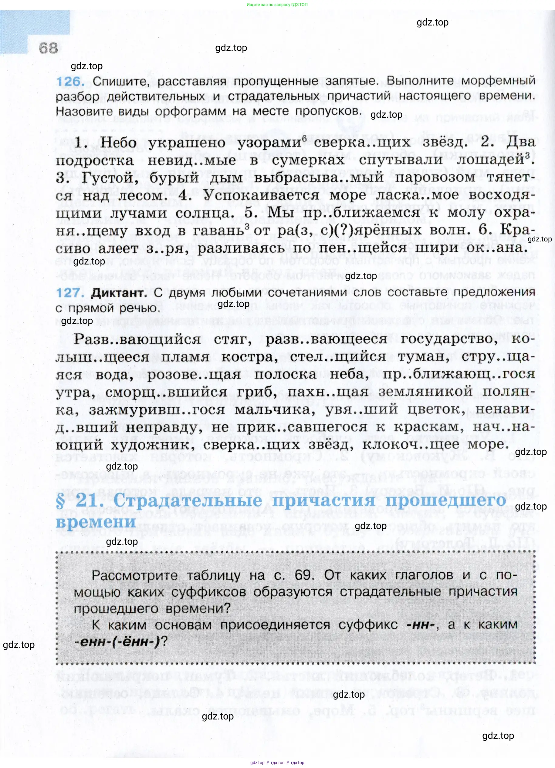 Русский язык, 7 класс Учебник, авторы: Баранов Михаил Трофимович, Ладыженская Таиса Алексеевна, Тростенцова Лидия Александровна, Ладыженская Наталия Вениаминовна, Александрова Ольга Макаровна, Дейкина Алевтина Дмитриевна, Антонова Любовь Геннадиевна, Григорян Лариса Трофимовна, Кулибаба Иван Иванович, издательство Просвещение, Москва, 2023, зелёного цвета, Часть 1, страница 68