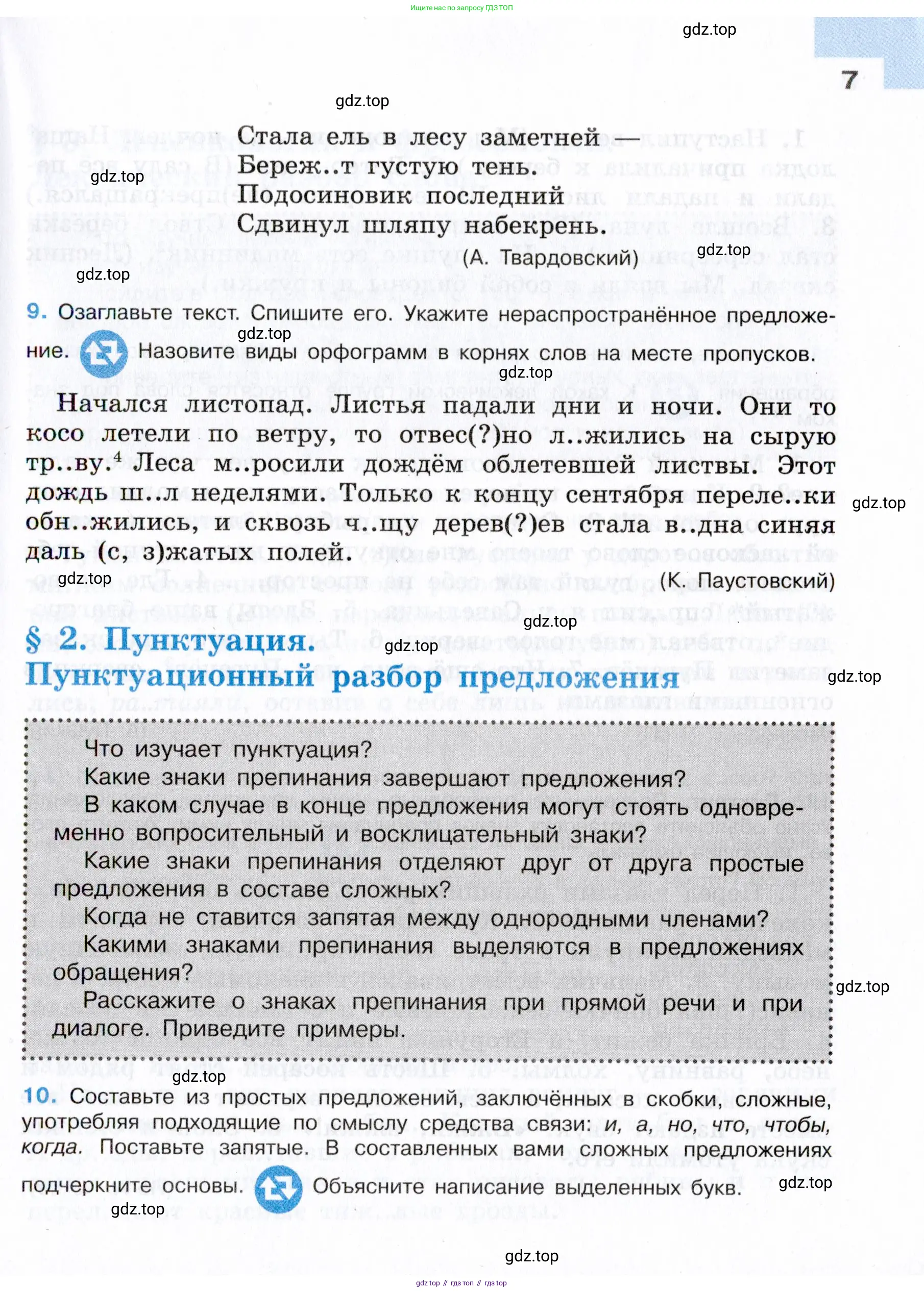 Русский язык, 7 класс Учебник, авторы: Баранов Михаил Трофимович, Ладыженская Таиса Алексеевна, Тростенцова Лидия Александровна, Ладыженская Наталия Вениаминовна, Александрова Ольга Макаровна, Дейкина Алевтина Дмитриевна, Антонова Любовь Геннадиевна, Григорян Лариса Трофимовна, Кулибаба Иван Иванович, издательство Просвещение, Москва, 2023, зелёного цвета, Часть 1, страница 7
