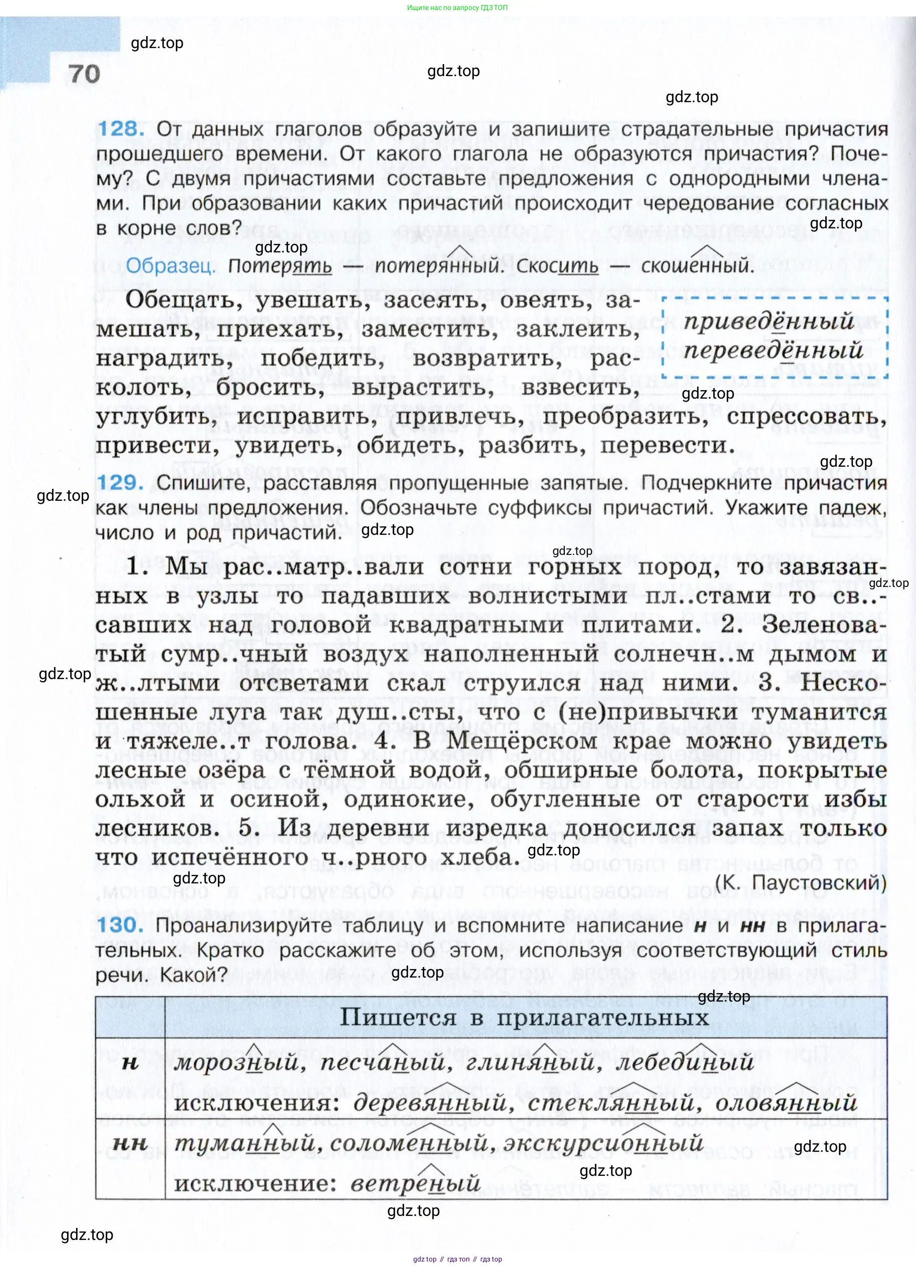Русский язык, 7 класс Учебник, авторы: Баранов Михаил Трофимович, Ладыженская Таиса Алексеевна, Тростенцова Лидия Александровна, Ладыженская Наталия Вениаминовна, Александрова Ольга Макаровна, Дейкина Алевтина Дмитриевна, Антонова Любовь Геннадиевна, Григорян Лариса Трофимовна, Кулибаба Иван Иванович, издательство Просвещение, Москва, 2023, зелёного цвета, Часть 1, страница 70
