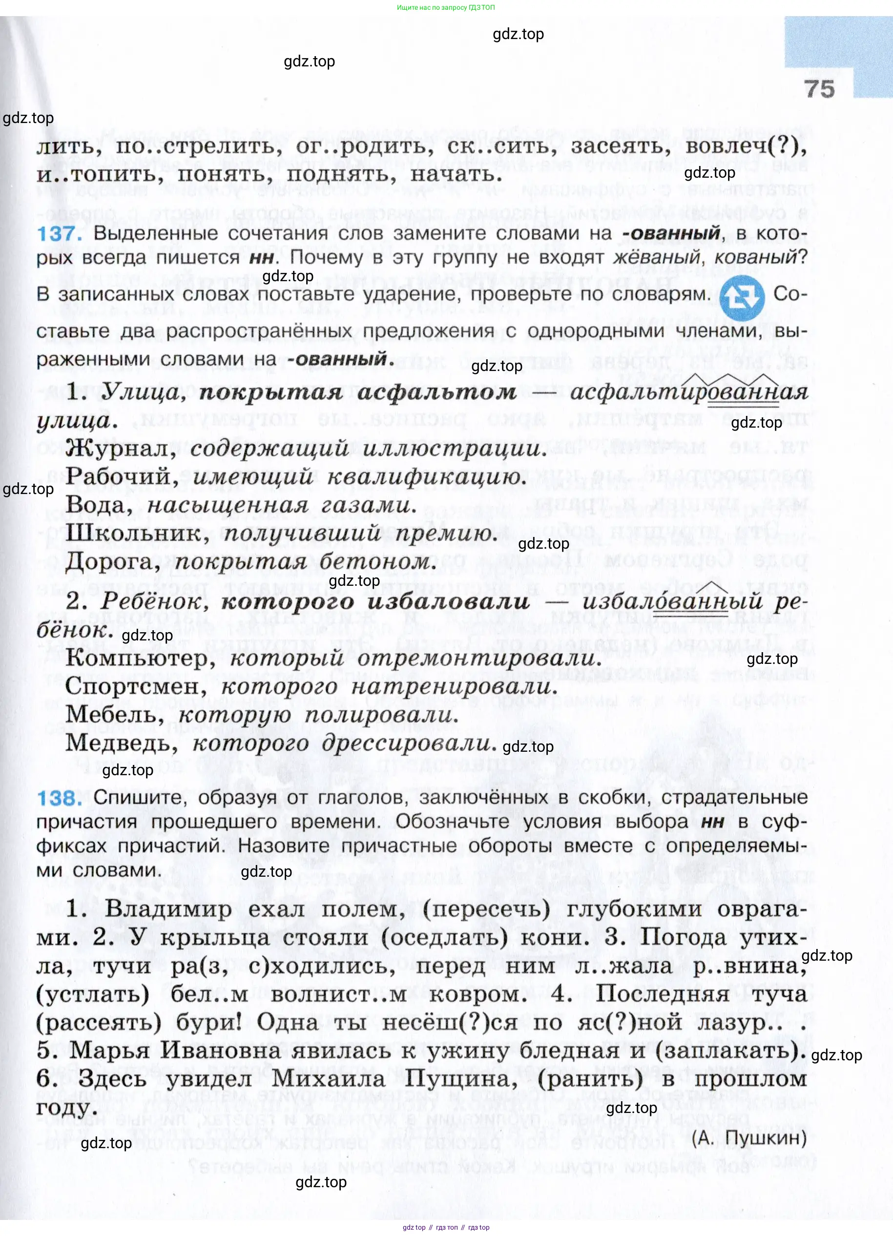 Русский язык, 7 класс Учебник, авторы: Баранов Михаил Трофимович, Ладыженская Таиса Алексеевна, Тростенцова Лидия Александровна, Ладыженская Наталия Вениаминовна, Александрова Ольга Макаровна, Дейкина Алевтина Дмитриевна, Антонова Любовь Геннадиевна, Григорян Лариса Трофимовна, Кулибаба Иван Иванович, издательство Просвещение, Москва, 2023, зелёного цвета, Часть 1, страница 75