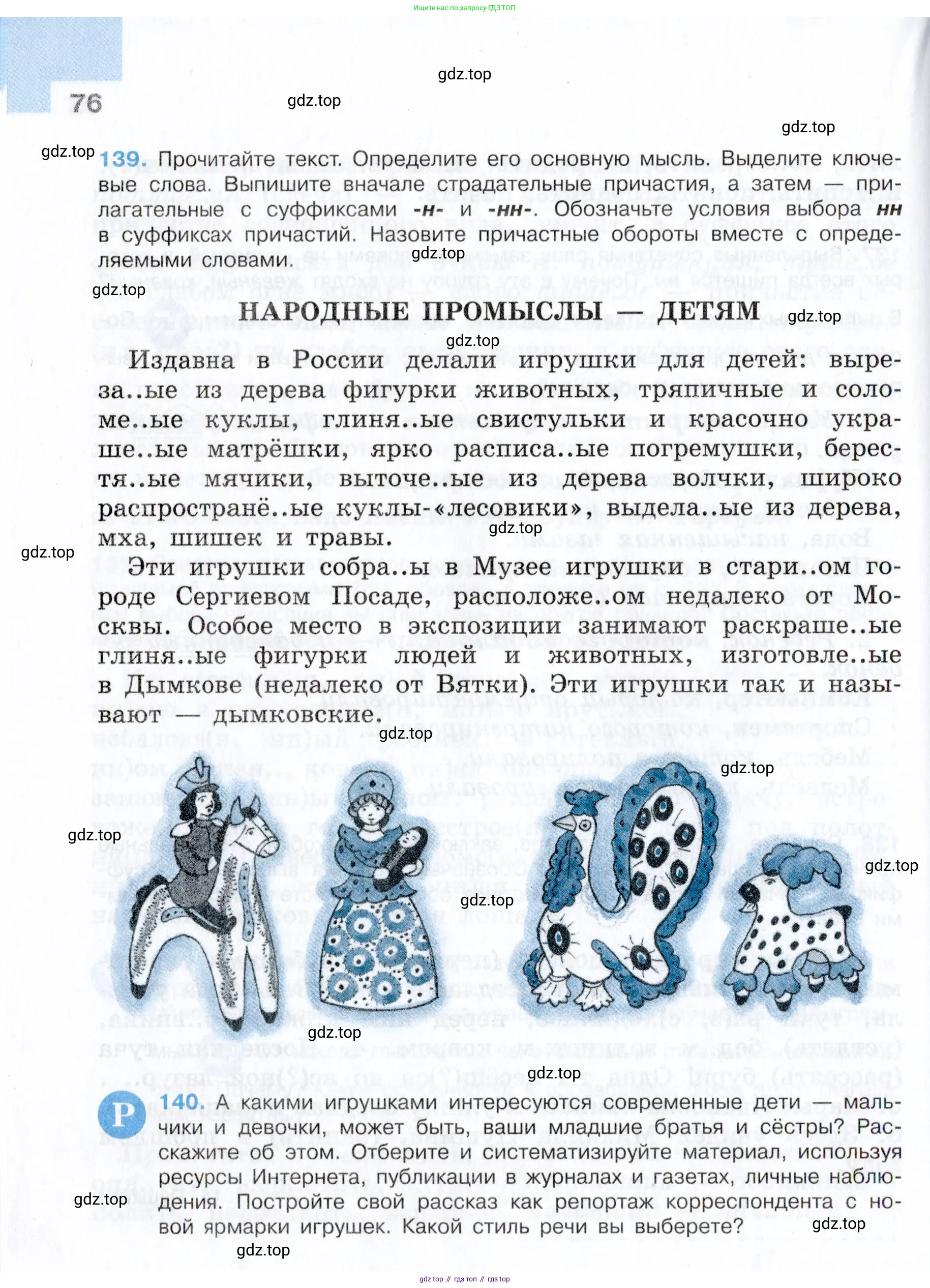 Русский язык, 7 класс Учебник, авторы: Баранов Михаил Трофимович, Ладыженская Таиса Алексеевна, Тростенцова Лидия Александровна, Ладыженская Наталия Вениаминовна, Александрова Ольга Макаровна, Дейкина Алевтина Дмитриевна, Антонова Любовь Геннадиевна, Григорян Лариса Трофимовна, Кулибаба Иван Иванович, издательство Просвещение, Москва, 2023, зелёного цвета, Часть 1, страница 76