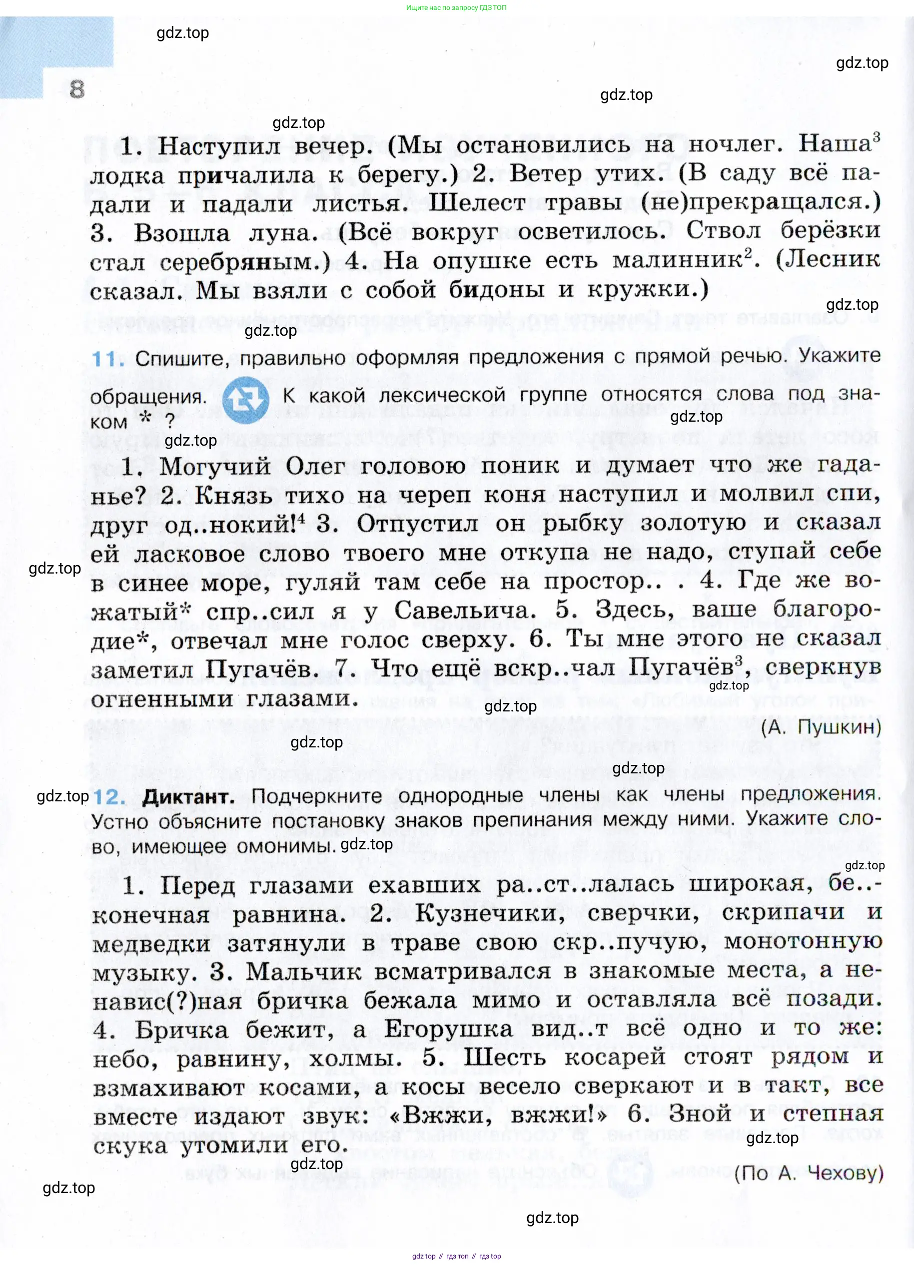 Русский язык, 7 класс Учебник, авторы: Баранов Михаил Трофимович, Ладыженская Таиса Алексеевна, Тростенцова Лидия Александровна, Ладыженская Наталия Вениаминовна, Александрова Ольга Макаровна, Дейкина Алевтина Дмитриевна, Антонова Любовь Геннадиевна, Григорян Лариса Трофимовна, Кулибаба Иван Иванович, издательство Просвещение, Москва, 2023, зелёного цвета, Часть 1, страница 8