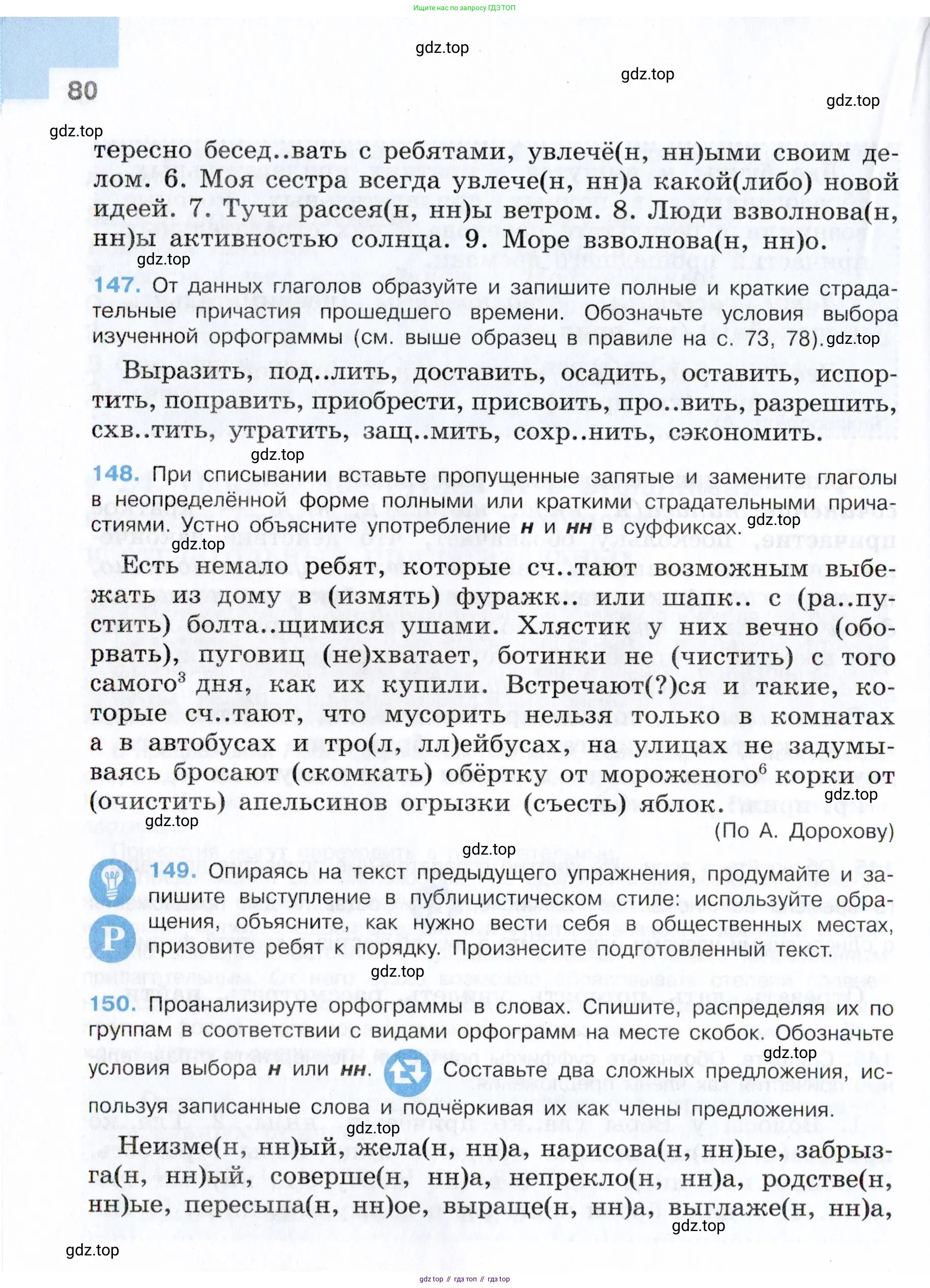 Русский язык, 7 класс Учебник, авторы: Баранов Михаил Трофимович, Ладыженская Таиса Алексеевна, Тростенцова Лидия Александровна, Ладыженская Наталия Вениаминовна, Александрова Ольга Макаровна, Дейкина Алевтина Дмитриевна, Антонова Любовь Геннадиевна, Григорян Лариса Трофимовна, Кулибаба Иван Иванович, издательство Просвещение, Москва, 2023, зелёного цвета, Часть 1, страница 80