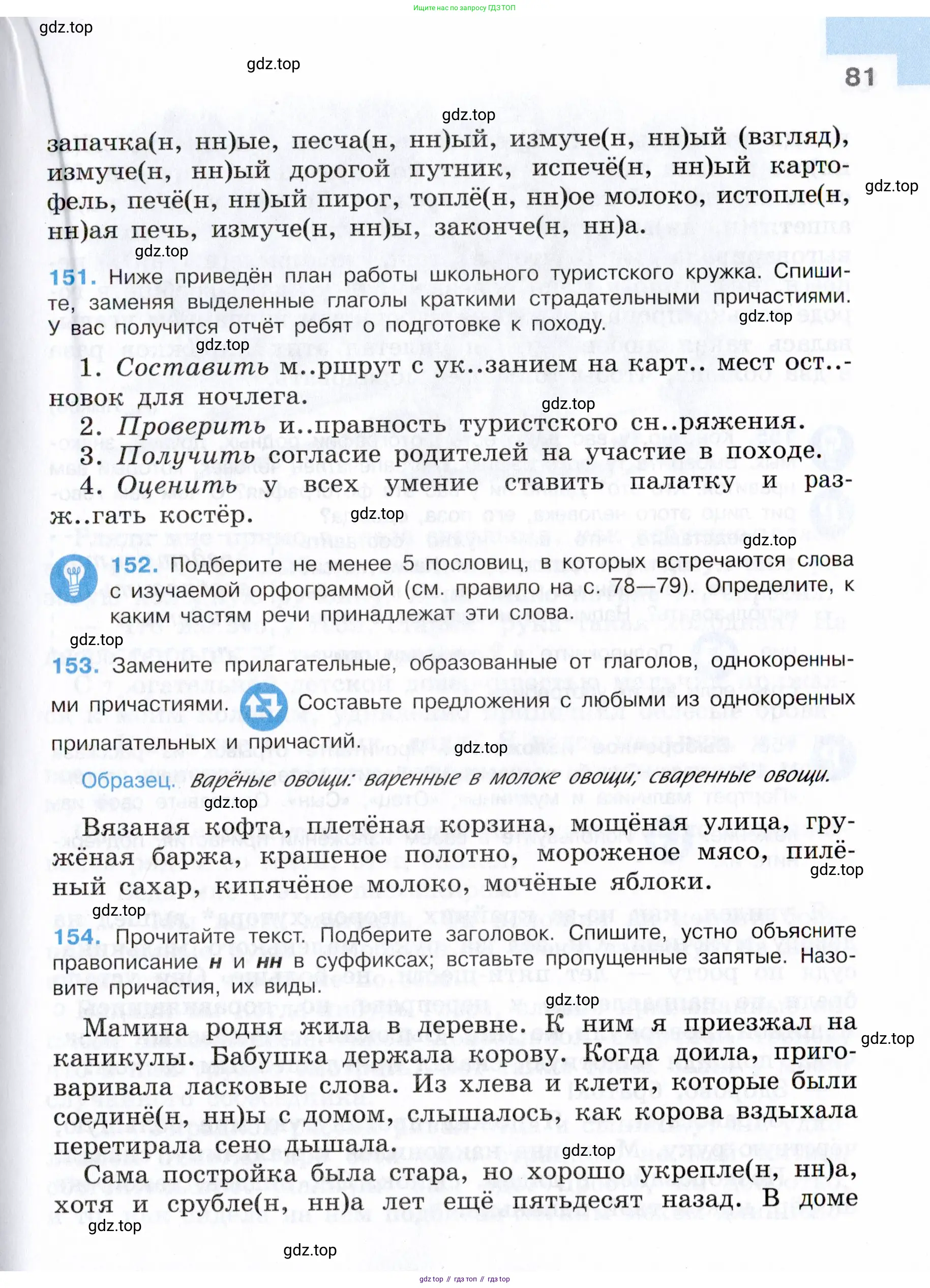 Русский язык, 7 класс Учебник, авторы: Баранов Михаил Трофимович, Ладыженская Таиса Алексеевна, Тростенцова Лидия Александровна, Ладыженская Наталия Вениаминовна, Александрова Ольга Макаровна, Дейкина Алевтина Дмитриевна, Антонова Любовь Геннадиевна, Григорян Лариса Трофимовна, Кулибаба Иван Иванович, издательство Просвещение, Москва, 2023, зелёного цвета, Часть 1, страница 81