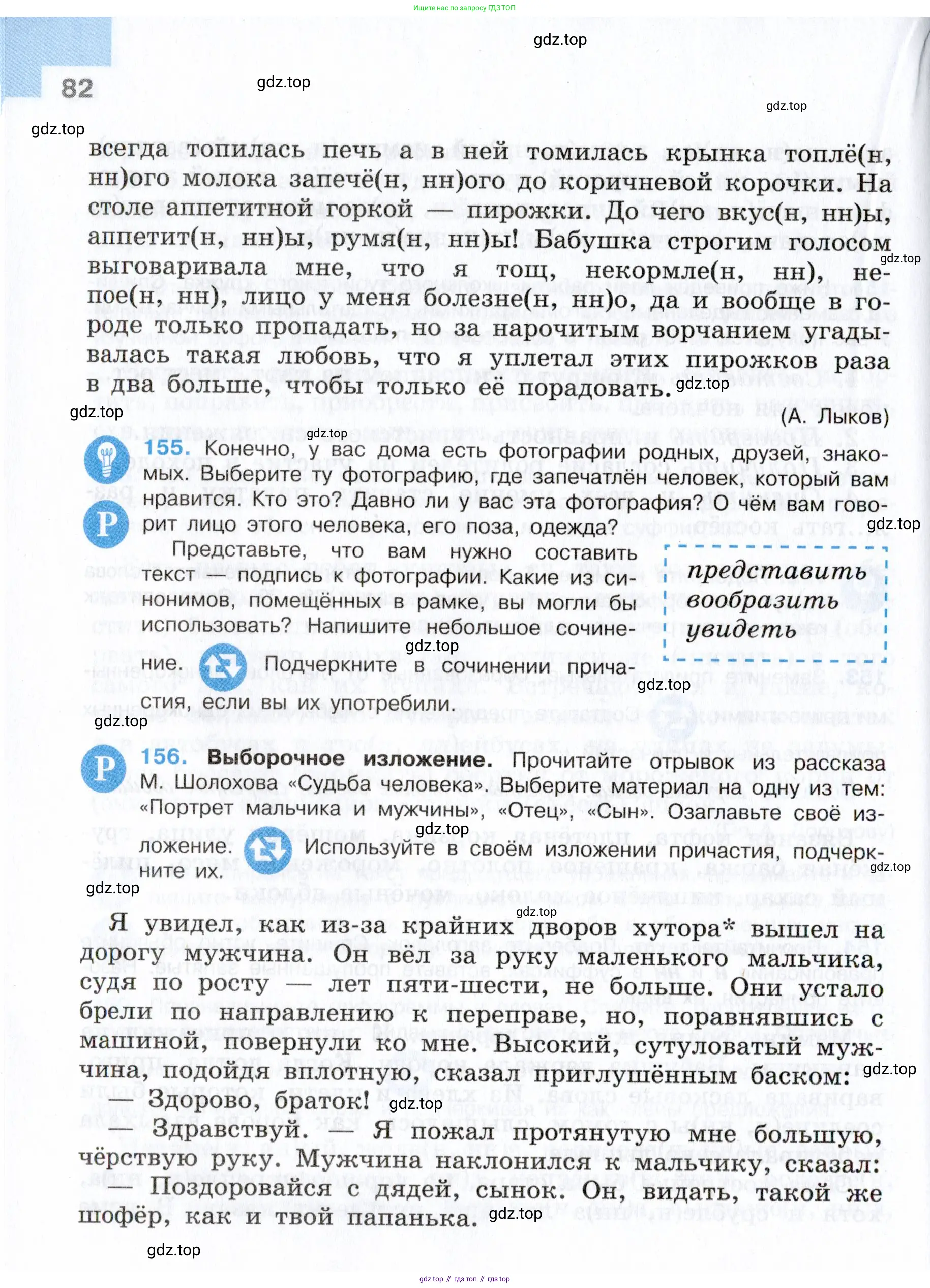 Русский язык, 7 класс Учебник, авторы: Баранов Михаил Трофимович, Ладыженская Таиса Алексеевна, Тростенцова Лидия Александровна, Ладыженская Наталия Вениаминовна, Александрова Ольга Макаровна, Дейкина Алевтина Дмитриевна, Антонова Любовь Геннадиевна, Григорян Лариса Трофимовна, Кулибаба Иван Иванович, издательство Просвещение, Москва, 2023, зелёного цвета, Часть 1, страница 82