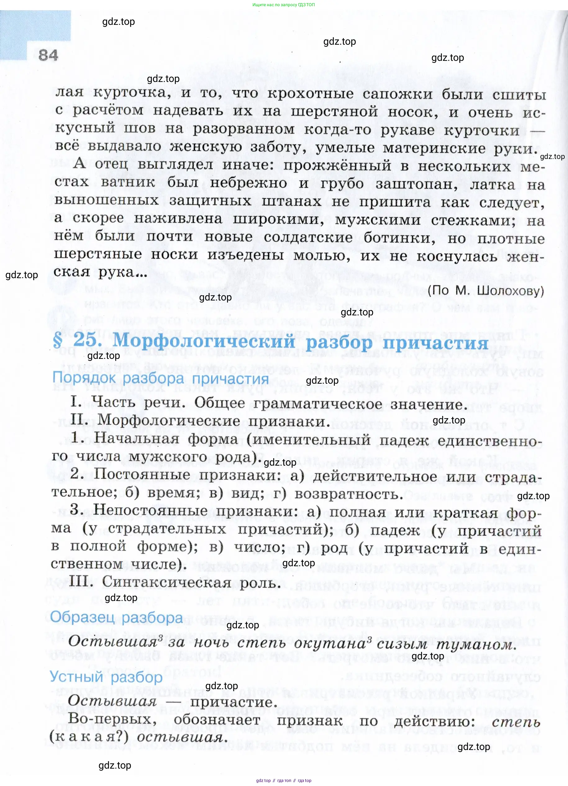 Русский язык, 7 класс Учебник, авторы: Баранов Михаил Трофимович, Ладыженская Таиса Алексеевна, Тростенцова Лидия Александровна, Ладыженская Наталия Вениаминовна, Александрова Ольга Макаровна, Дейкина Алевтина Дмитриевна, Антонова Любовь Геннадиевна, Григорян Лариса Трофимовна, Кулибаба Иван Иванович, издательство Просвещение, Москва, 2023, зелёного цвета, Часть 1, страница 84