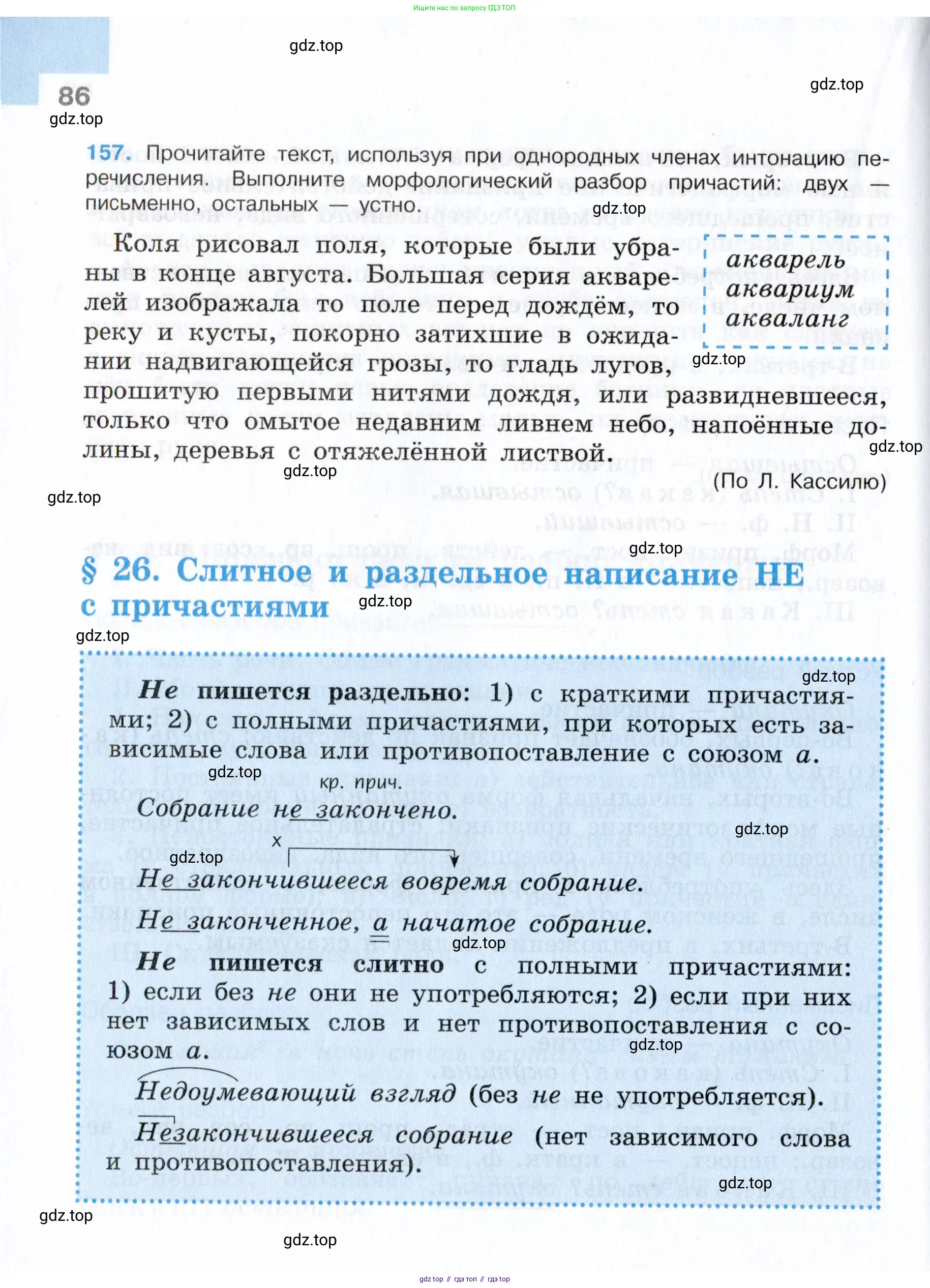 Русский язык, 7 класс Учебник, авторы: Баранов Михаил Трофимович, Ладыженская Таиса Алексеевна, Тростенцова Лидия Александровна, Ладыженская Наталия Вениаминовна, Александрова Ольга Макаровна, Дейкина Алевтина Дмитриевна, Антонова Любовь Геннадиевна, Григорян Лариса Трофимовна, Кулибаба Иван Иванович, издательство Просвещение, Москва, 2023, зелёного цвета, Часть 1, страница 86