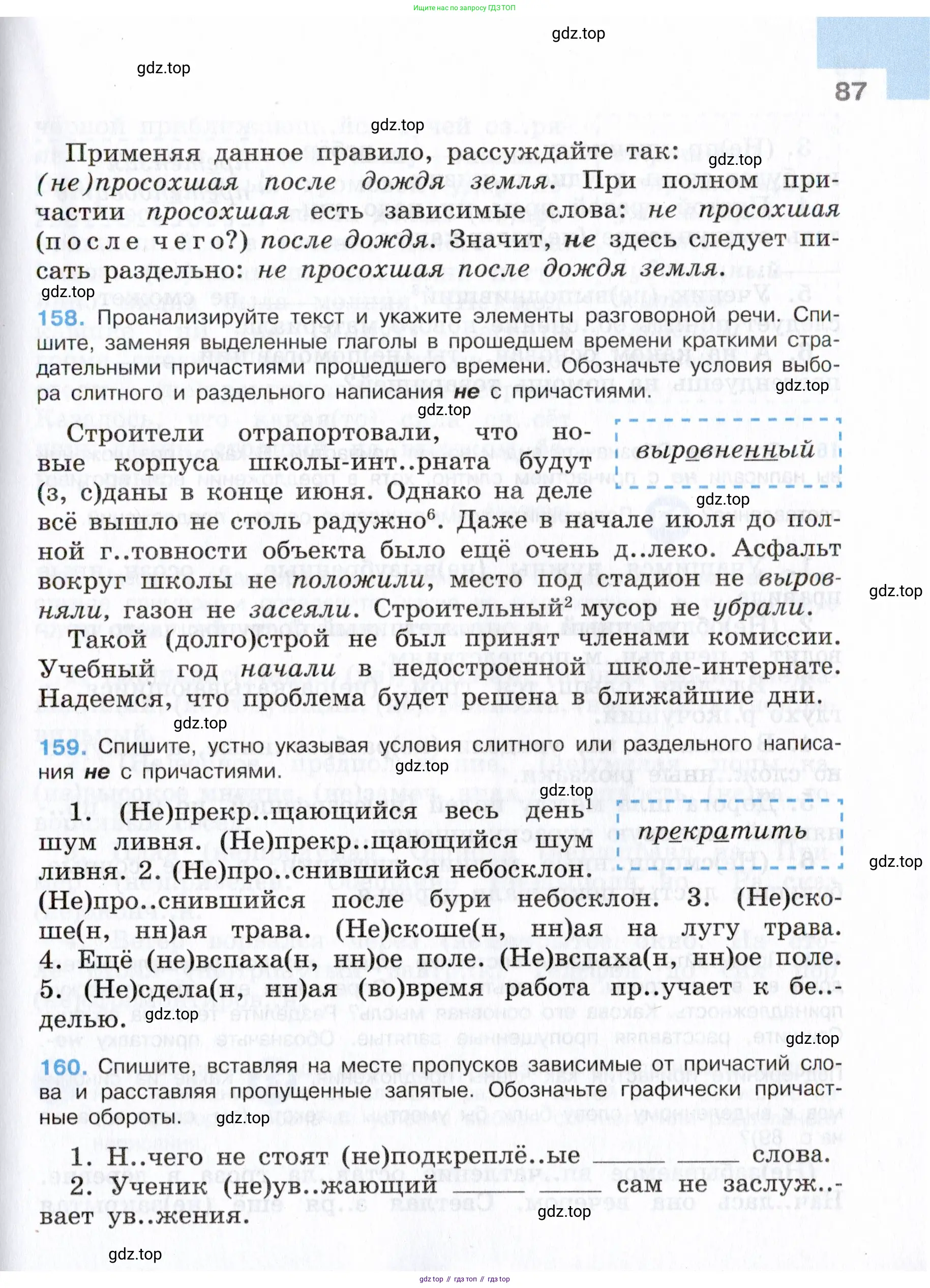 Русский язык, 7 класс Учебник, авторы: Баранов Михаил Трофимович, Ладыженская Таиса Алексеевна, Тростенцова Лидия Александровна, Ладыженская Наталия Вениаминовна, Александрова Ольга Макаровна, Дейкина Алевтина Дмитриевна, Антонова Любовь Геннадиевна, Григорян Лариса Трофимовна, Кулибаба Иван Иванович, издательство Просвещение, Москва, 2023, зелёного цвета, Часть 1, страница 87