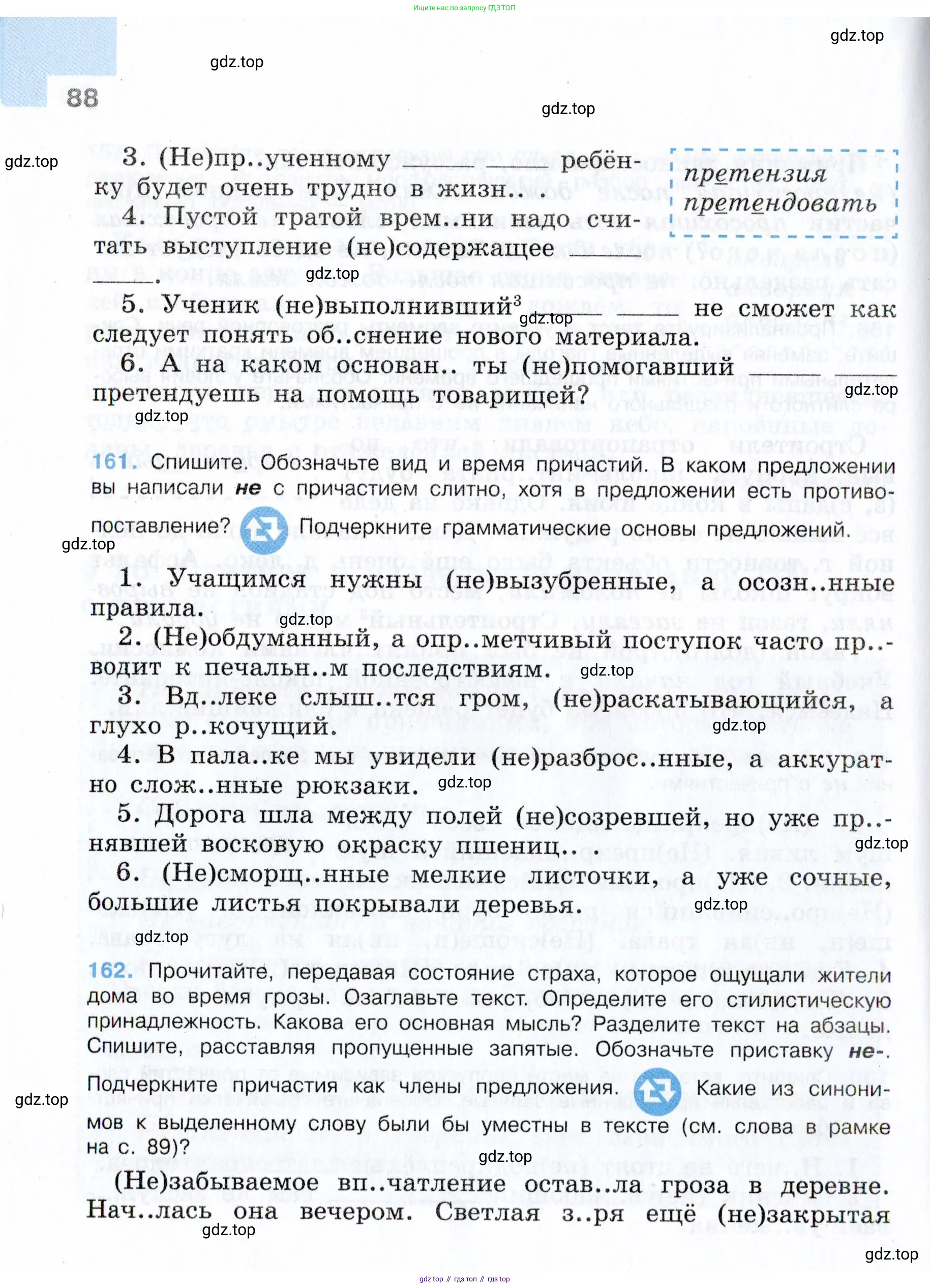 Русский язык, 7 класс Учебник, авторы: Баранов Михаил Трофимович, Ладыженская Таиса Алексеевна, Тростенцова Лидия Александровна, Ладыженская Наталия Вениаминовна, Александрова Ольга Макаровна, Дейкина Алевтина Дмитриевна, Антонова Любовь Геннадиевна, Григорян Лариса Трофимовна, Кулибаба Иван Иванович, издательство Просвещение, Москва, 2023, зелёного цвета, Часть 1, страница 88