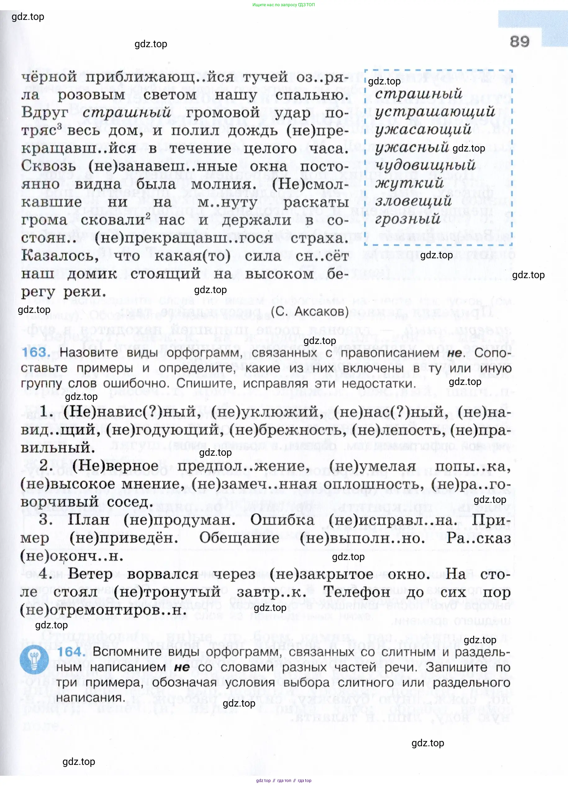 Русский язык, 7 класс Учебник, авторы: Баранов Михаил Трофимович, Ладыженская Таиса Алексеевна, Тростенцова Лидия Александровна, Ладыженская Наталия Вениаминовна, Александрова Ольга Макаровна, Дейкина Алевтина Дмитриевна, Антонова Любовь Геннадиевна, Григорян Лариса Трофимовна, Кулибаба Иван Иванович, издательство Просвещение, Москва, 2023, зелёного цвета, Часть 1, страница 89