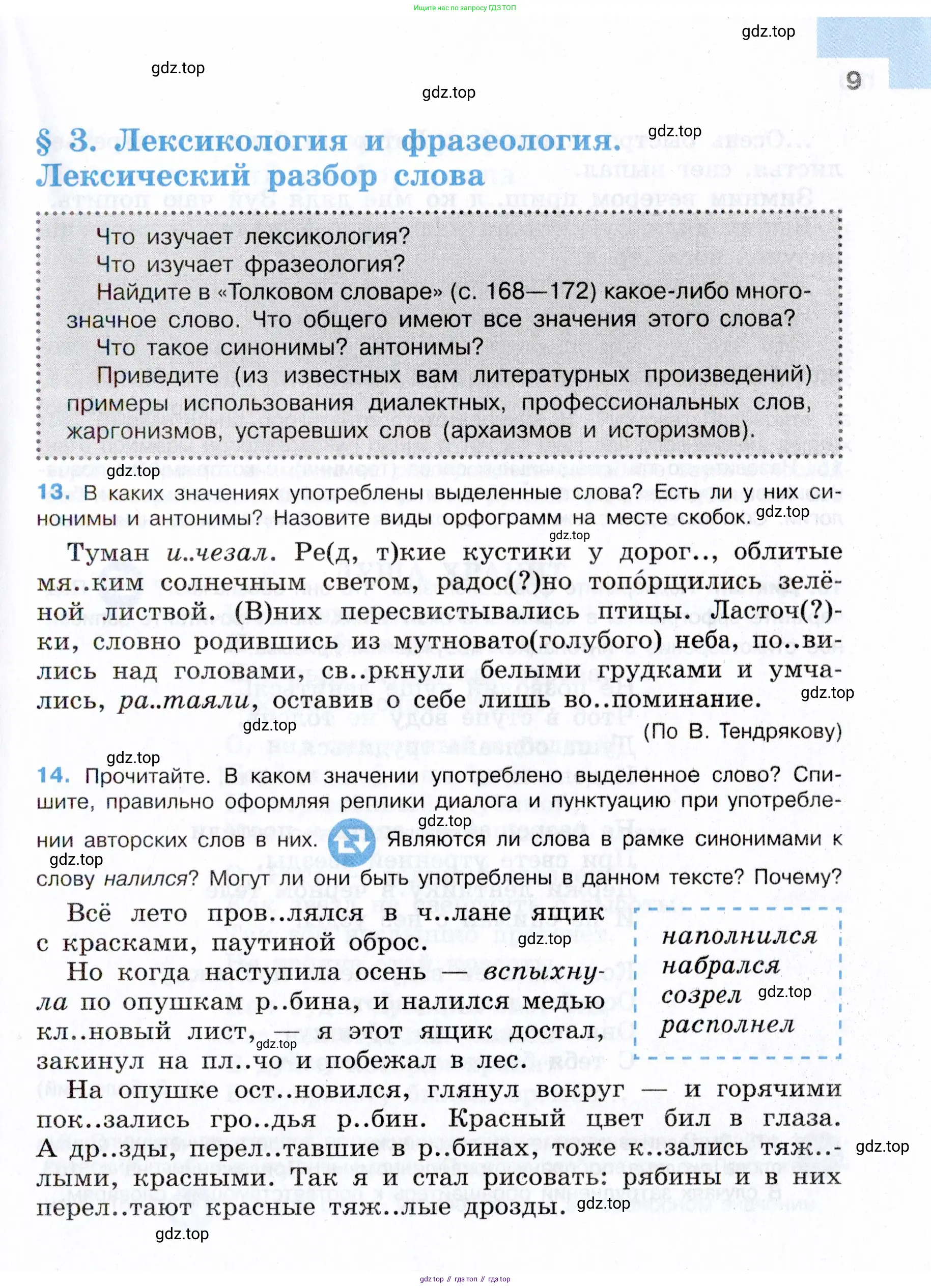 Русский язык, 7 класс Учебник, авторы: Баранов Михаил Трофимович, Ладыженская Таиса Алексеевна, Тростенцова Лидия Александровна, Ладыженская Наталия Вениаминовна, Александрова Ольга Макаровна, Дейкина Алевтина Дмитриевна, Антонова Любовь Геннадиевна, Григорян Лариса Трофимовна, Кулибаба Иван Иванович, издательство Просвещение, Москва, 2023, зелёного цвета, Часть 1, страница 9
