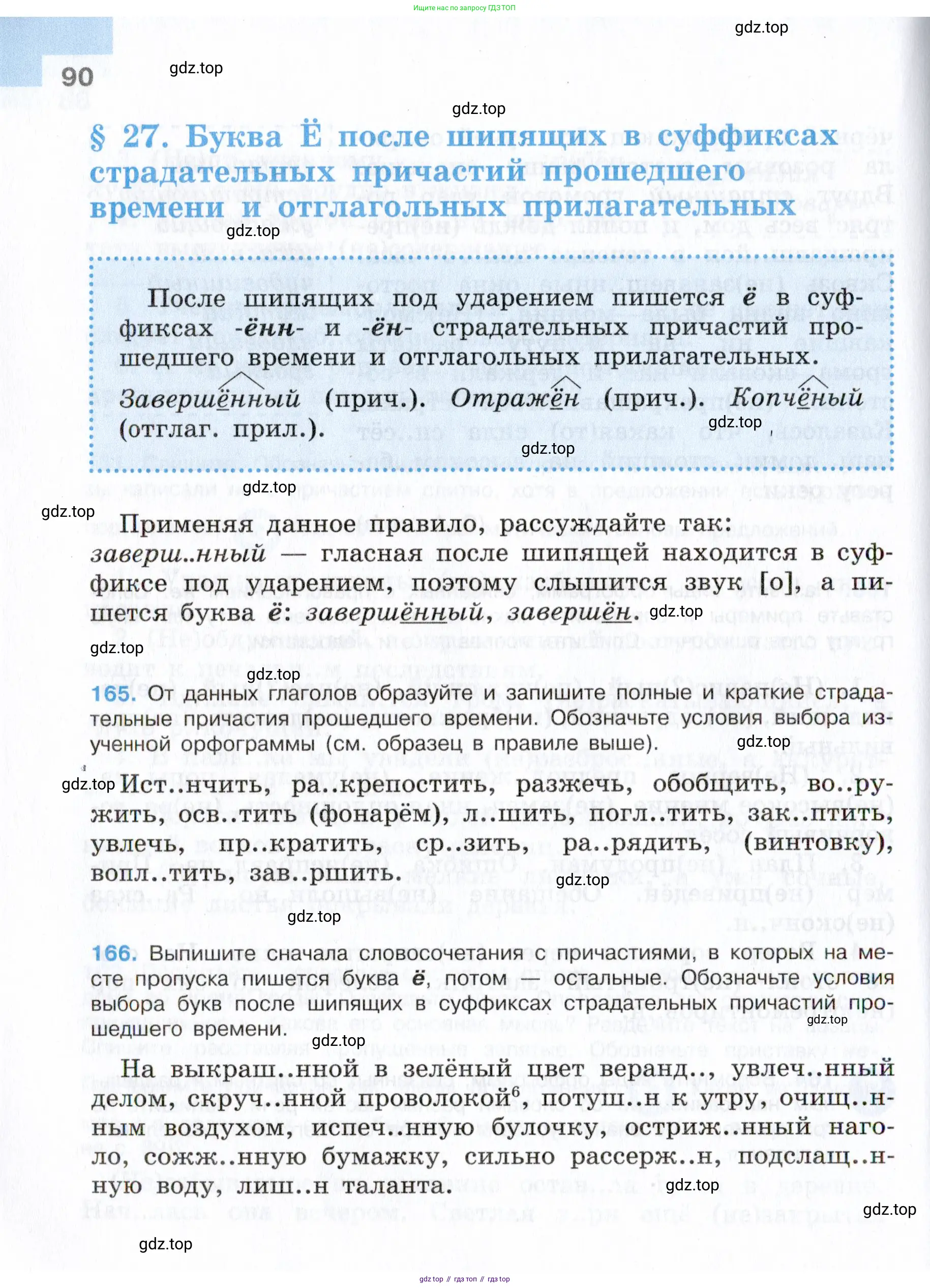 Русский язык, 7 класс Учебник, авторы: Баранов Михаил Трофимович, Ладыженская Таиса Алексеевна, Тростенцова Лидия Александровна, Ладыженская Наталия Вениаминовна, Александрова Ольга Макаровна, Дейкина Алевтина Дмитриевна, Антонова Любовь Геннадиевна, Григорян Лариса Трофимовна, Кулибаба Иван Иванович, издательство Просвещение, Москва, 2023, зелёного цвета, Часть 1, страница 90