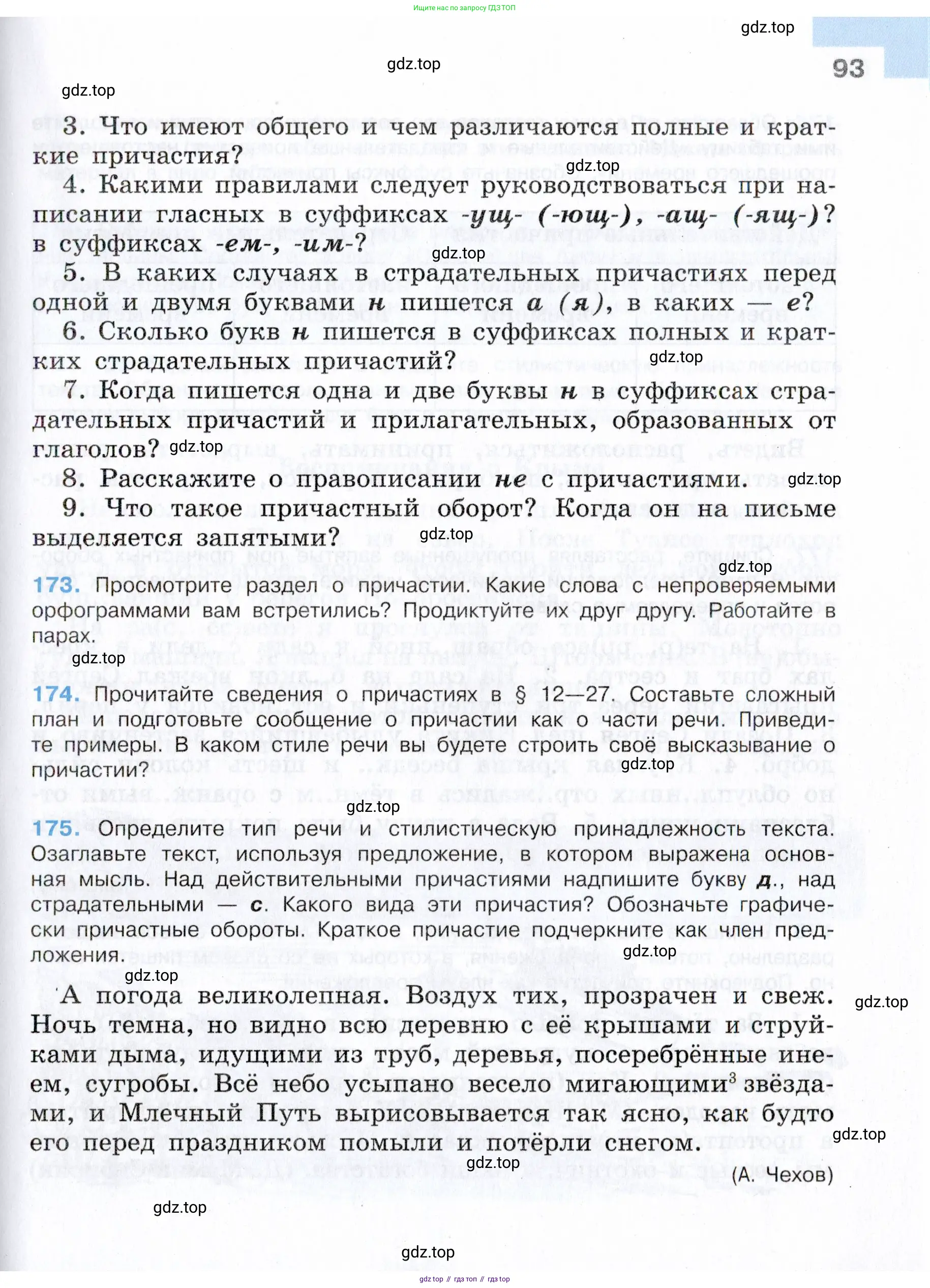 Русский язык, 7 класс Учебник, авторы: Баранов Михаил Трофимович, Ладыженская Таиса Алексеевна, Тростенцова Лидия Александровна, Ладыженская Наталия Вениаминовна, Александрова Ольга Макаровна, Дейкина Алевтина Дмитриевна, Антонова Любовь Геннадиевна, Григорян Лариса Трофимовна, Кулибаба Иван Иванович, издательство Просвещение, Москва, 2023, зелёного цвета, Часть 1, страница 93