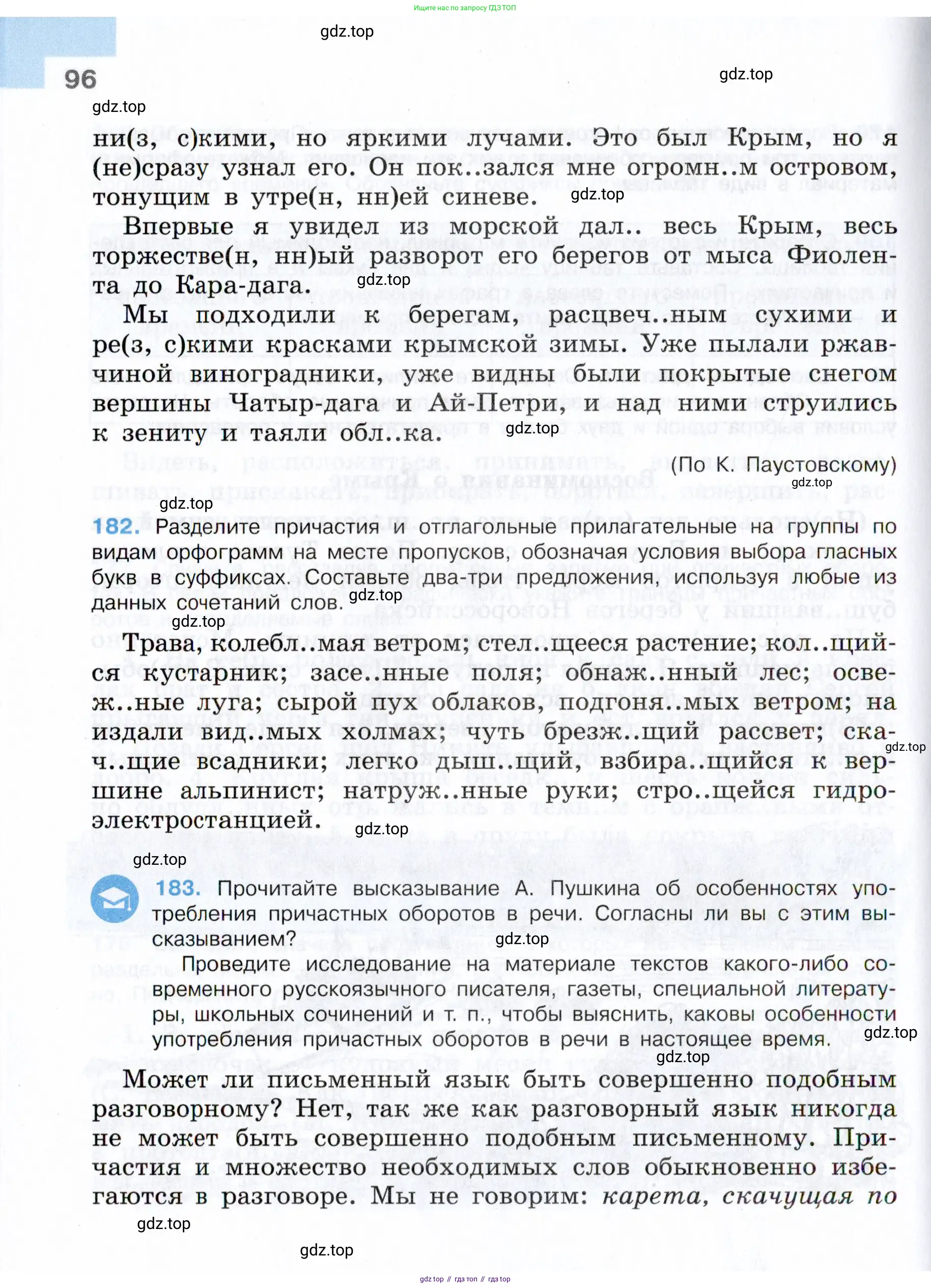 Русский язык, 7 класс Учебник, авторы: Баранов Михаил Трофимович, Ладыженская Таиса Алексеевна, Тростенцова Лидия Александровна, Ладыженская Наталия Вениаминовна, Александрова Ольга Макаровна, Дейкина Алевтина Дмитриевна, Антонова Любовь Геннадиевна, Григорян Лариса Трофимовна, Кулибаба Иван Иванович, издательство Просвещение, Москва, 2023, зелёного цвета, Часть 1, страница 96