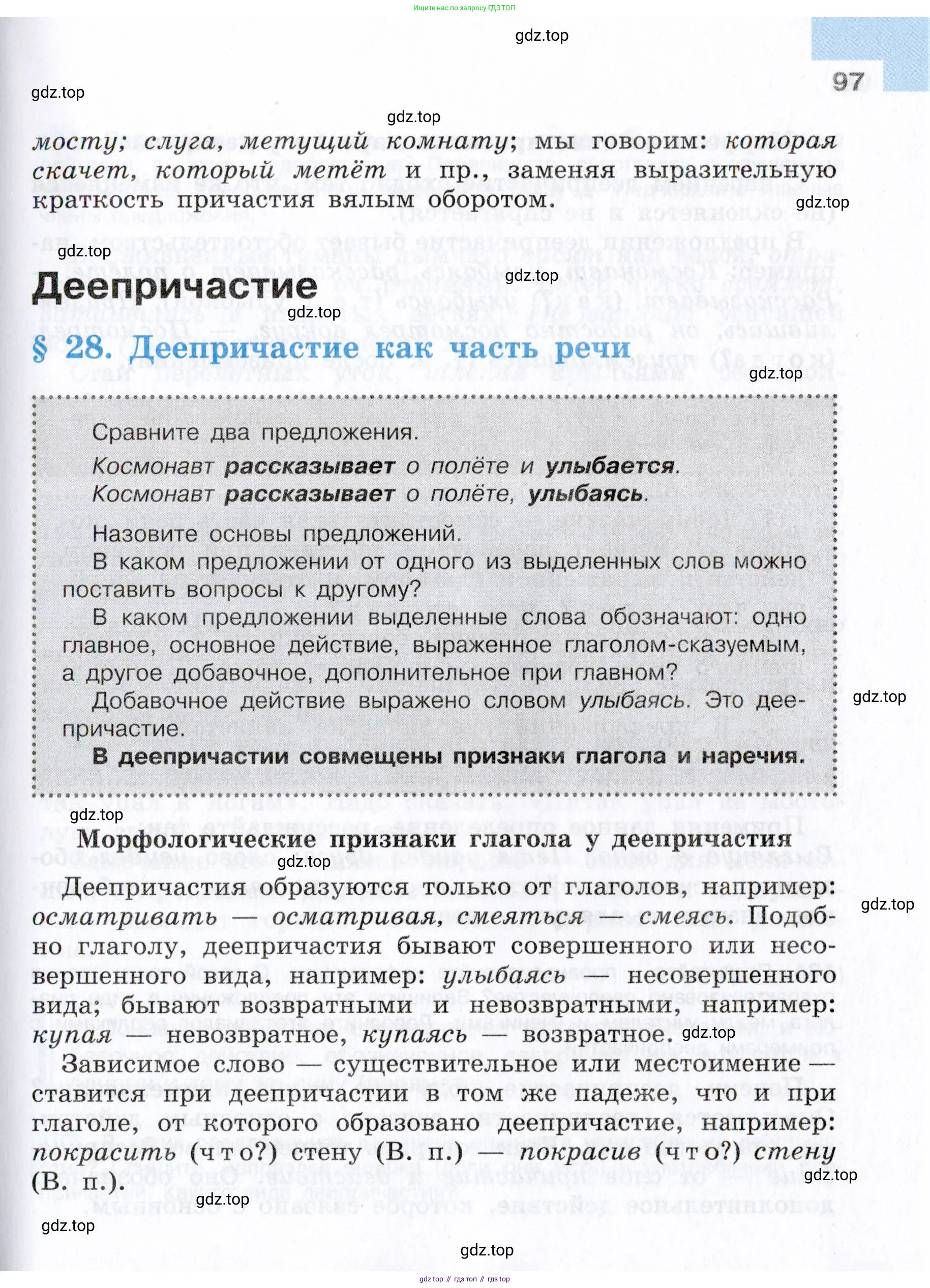 Русский язык, 7 класс Учебник, авторы: Баранов Михаил Трофимович, Ладыженская Таиса Алексеевна, Тростенцова Лидия Александровна, Ладыженская Наталия Вениаминовна, Александрова Ольга Макаровна, Дейкина Алевтина Дмитриевна, Антонова Любовь Геннадиевна, Григорян Лариса Трофимовна, Кулибаба Иван Иванович, издательство Просвещение, Москва, 2023, зелёного цвета, Часть 1, страница 97