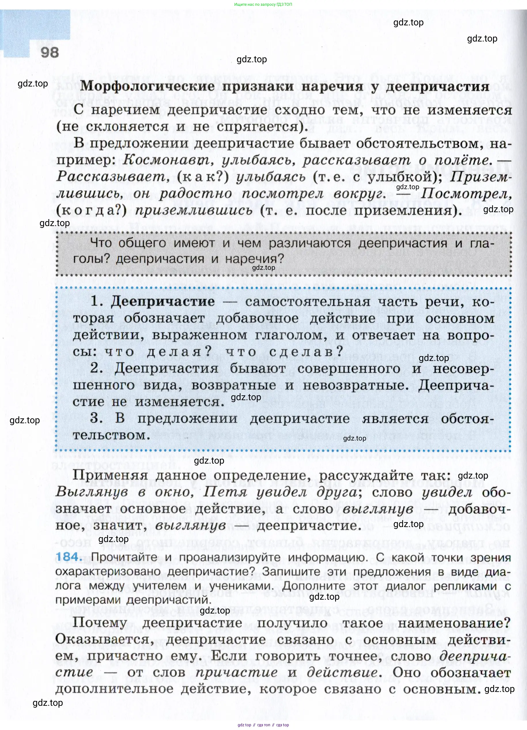 Русский язык, 7 класс Учебник, авторы: Баранов Михаил Трофимович, Ладыженская Таиса Алексеевна, Тростенцова Лидия Александровна, Ладыженская Наталия Вениаминовна, Александрова Ольга Макаровна, Дейкина Алевтина Дмитриевна, Антонова Любовь Геннадиевна, Григорян Лариса Трофимовна, Кулибаба Иван Иванович, издательство Просвещение, Москва, 2023, зелёного цвета, Часть 1, страница 98