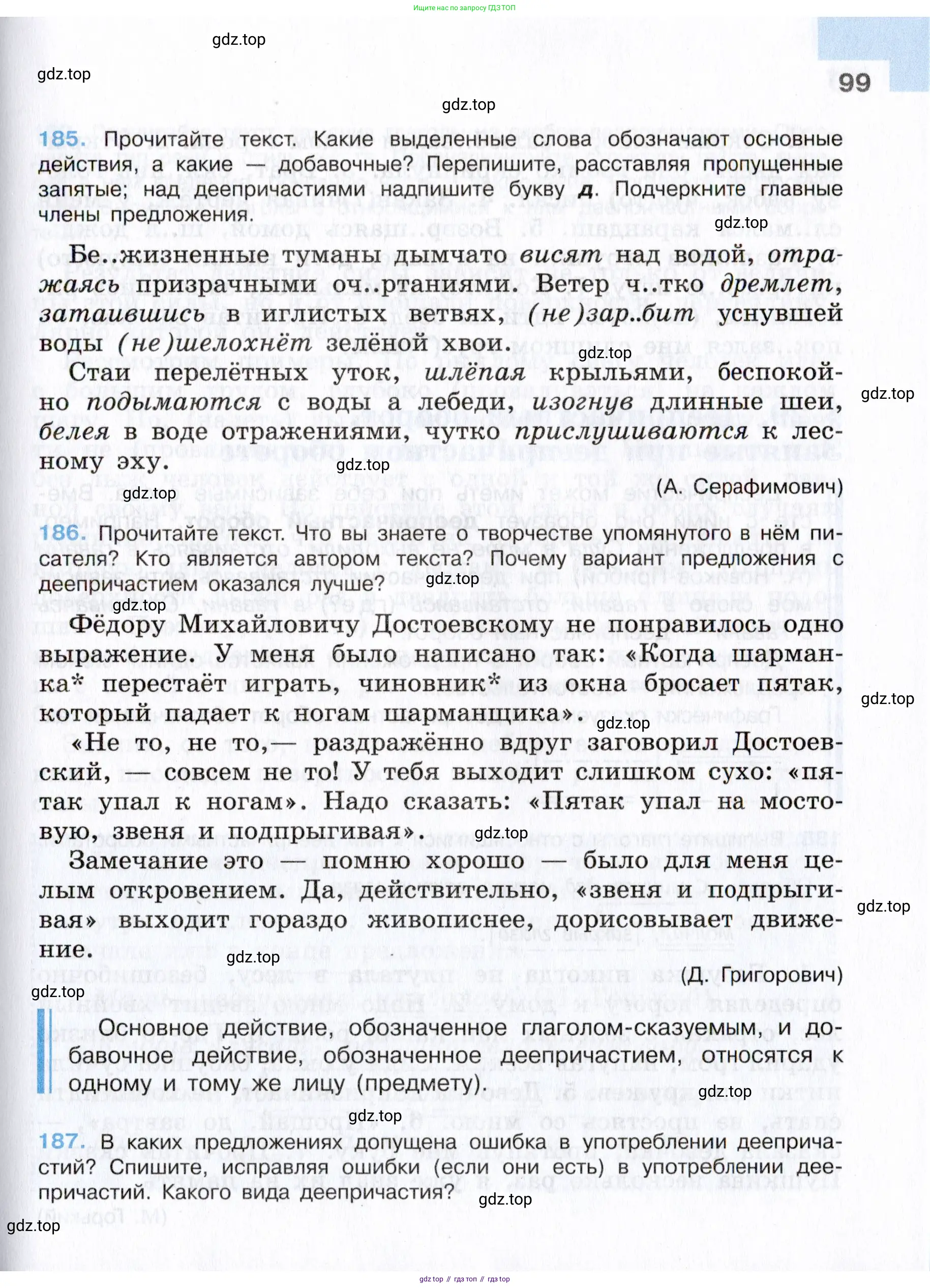 Русский язык, 7 класс Учебник, авторы: Баранов Михаил Трофимович, Ладыженская Таиса Алексеевна, Тростенцова Лидия Александровна, Ладыженская Наталия Вениаминовна, Александрова Ольга Макаровна, Дейкина Алевтина Дмитриевна, Антонова Любовь Геннадиевна, Григорян Лариса Трофимовна, Кулибаба Иван Иванович, издательство Просвещение, Москва, 2023, зелёного цвета, Часть 1, страница 99