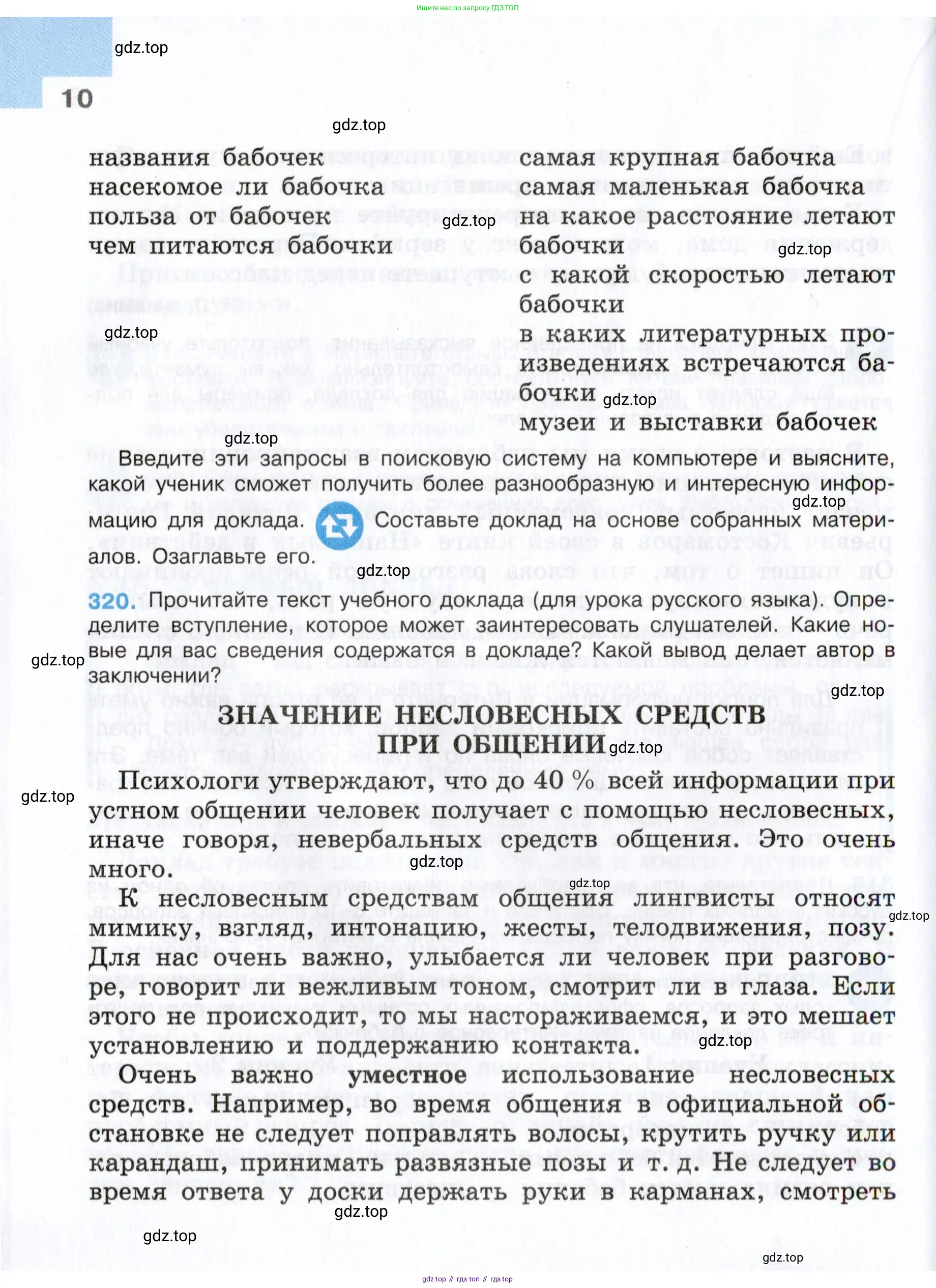 Русский язык, 7 класс Учебник, авторы: Баранов Михаил Трофимович, Ладыженская Таиса Алексеевна, Тростенцова Лидия Александровна, Ладыженская Наталия Вениаминовна, Александрова Ольга Макаровна, Дейкина Алевтина Дмитриевна, Антонова Любовь Геннадиевна, Григорян Лариса Трофимовна, Кулибаба Иван Иванович, издательство Просвещение, Москва, 2023, зелёного цвета, Часть 1, страница 10