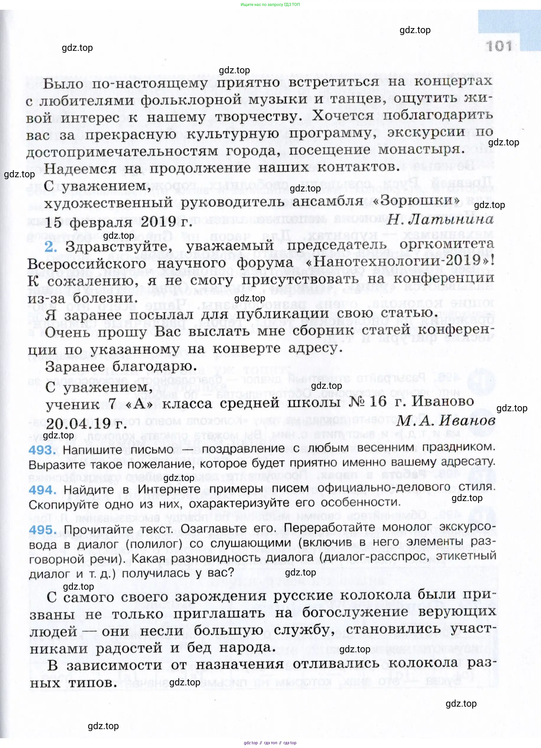 Русский язык, 7 класс Учебник, авторы: Баранов Михаил Трофимович, Ладыженская Таиса Алексеевна, Тростенцова Лидия Александровна, Ладыженская Наталия Вениаминовна, Александрова Ольга Макаровна, Дейкина Алевтина Дмитриевна, Антонова Любовь Геннадиевна, Григорян Лариса Трофимовна, Кулибаба Иван Иванович, издательство Просвещение, Москва, 2023, зелёного цвета, Часть 1, страница 101