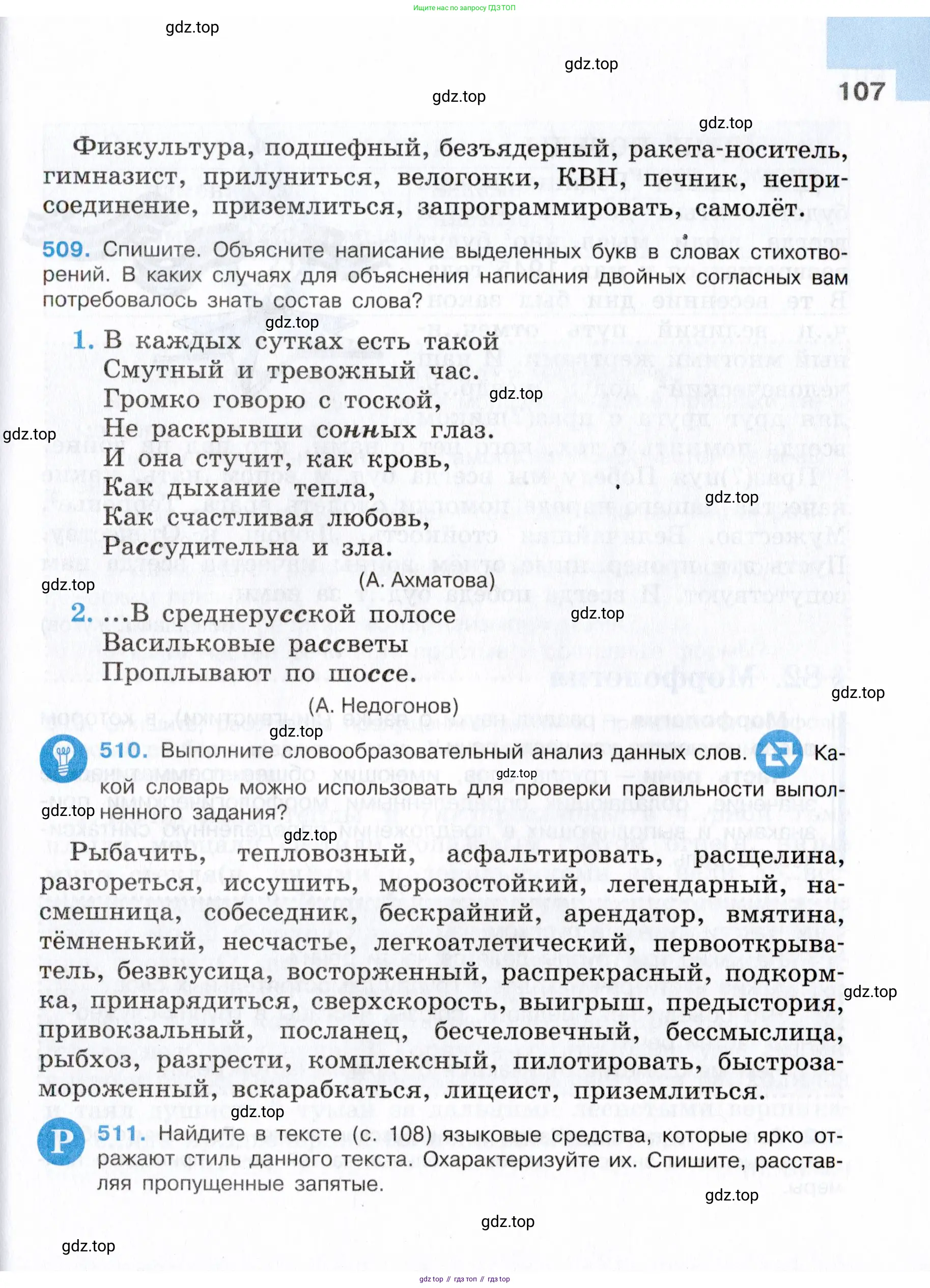 Русский язык, 7 класс Учебник, авторы: Баранов Михаил Трофимович, Ладыженская Таиса Алексеевна, Тростенцова Лидия Александровна, Ладыженская Наталия Вениаминовна, Александрова Ольга Макаровна, Дейкина Алевтина Дмитриевна, Антонова Любовь Геннадиевна, Григорян Лариса Трофимовна, Кулибаба Иван Иванович, издательство Просвещение, Москва, 2023, зелёного цвета, Часть 1, страница 107
