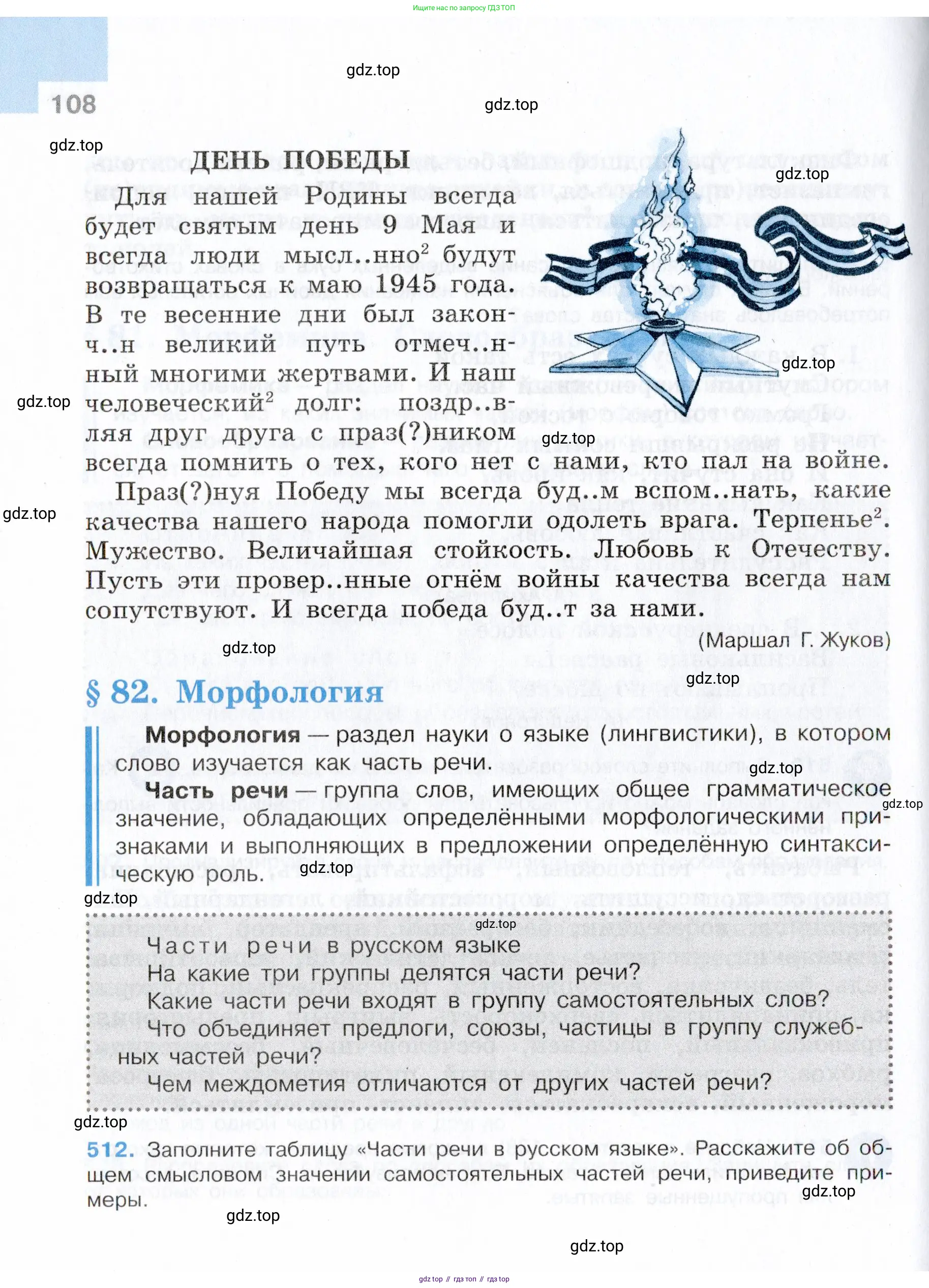 Русский язык, 7 класс Учебник, авторы: Баранов Михаил Трофимович, Ладыженская Таиса Алексеевна, Тростенцова Лидия Александровна, Ладыженская Наталия Вениаминовна, Александрова Ольга Макаровна, Дейкина Алевтина Дмитриевна, Антонова Любовь Геннадиевна, Григорян Лариса Трофимовна, Кулибаба Иван Иванович, издательство Просвещение, Москва, 2023, зелёного цвета, Часть 1, страница 108