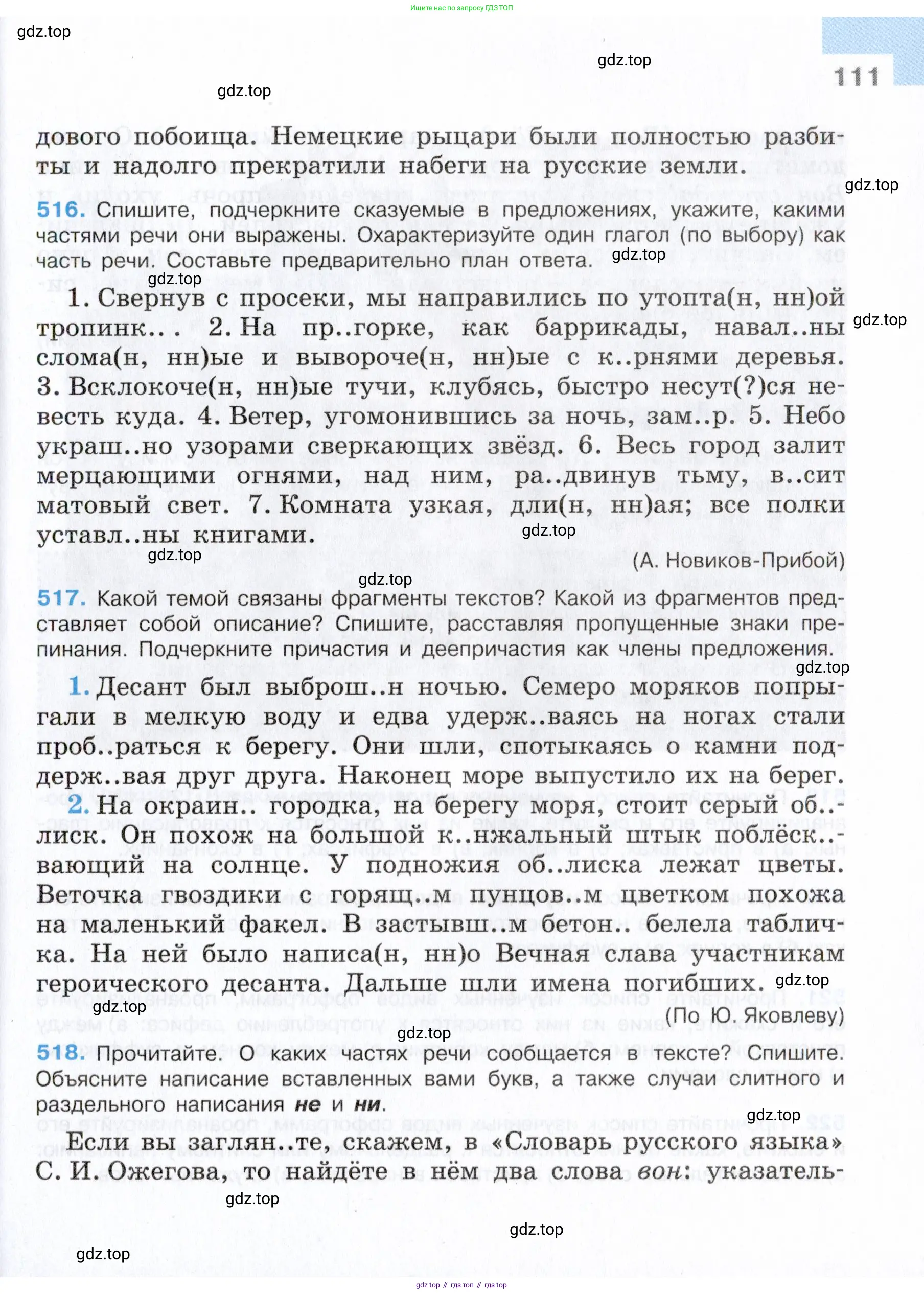 Русский язык, 7 класс Учебник, авторы: Баранов Михаил Трофимович, Ладыженская Таиса Алексеевна, Тростенцова Лидия Александровна, Ладыженская Наталия Вениаминовна, Александрова Ольга Макаровна, Дейкина Алевтина Дмитриевна, Антонова Любовь Геннадиевна, Григорян Лариса Трофимовна, Кулибаба Иван Иванович, издательство Просвещение, Москва, 2023, зелёного цвета, Часть 1, страница 111
