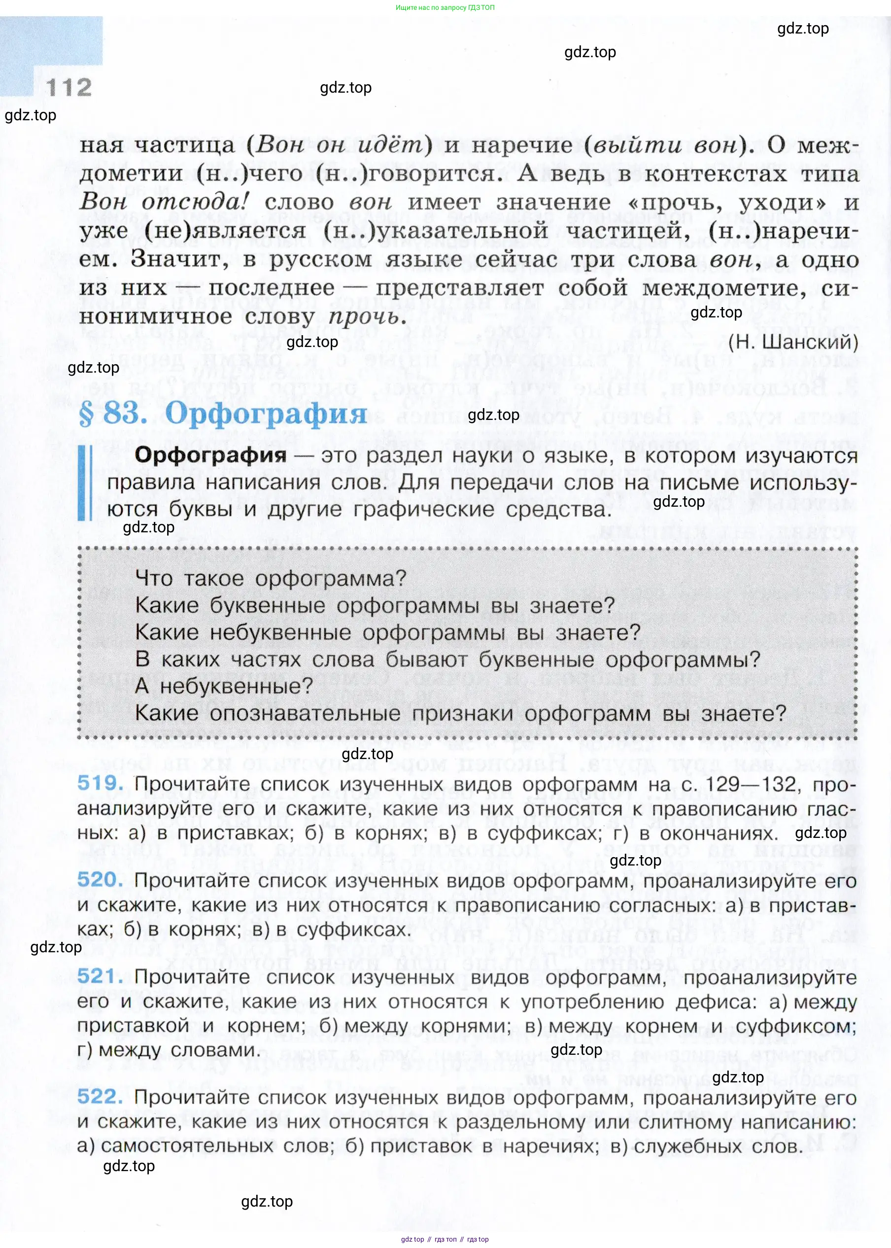 Русский язык, 7 класс Учебник, авторы: Баранов Михаил Трофимович, Ладыженская Таиса Алексеевна, Тростенцова Лидия Александровна, Ладыженская Наталия Вениаминовна, Александрова Ольга Макаровна, Дейкина Алевтина Дмитриевна, Антонова Любовь Геннадиевна, Григорян Лариса Трофимовна, Кулибаба Иван Иванович, издательство Просвещение, Москва, 2023, зелёного цвета, Часть 1, страница 112
