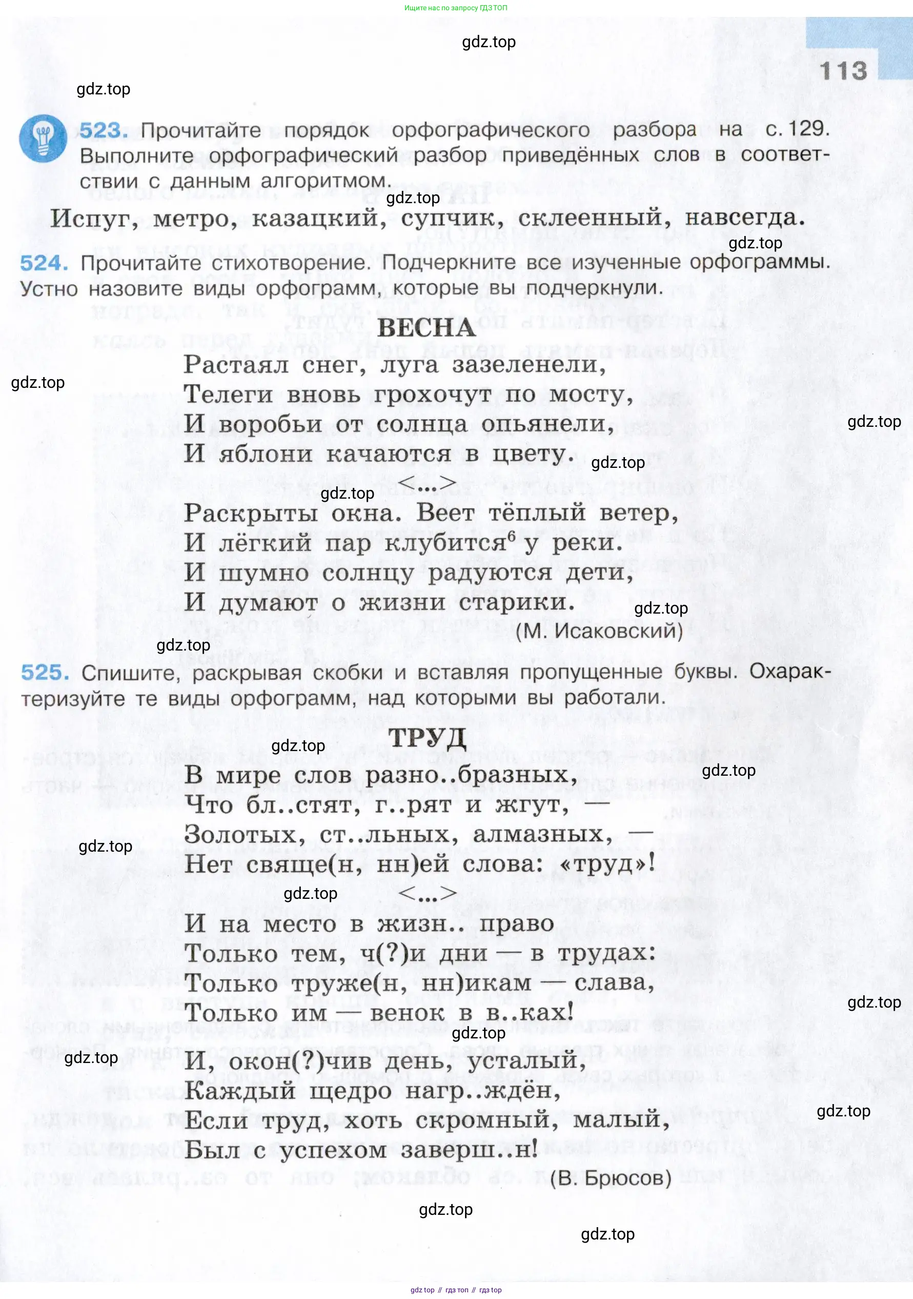 Русский язык, 7 класс Учебник, авторы: Баранов Михаил Трофимович, Ладыженская Таиса Алексеевна, Тростенцова Лидия Александровна, Ладыженская Наталия Вениаминовна, Александрова Ольга Макаровна, Дейкина Алевтина Дмитриевна, Антонова Любовь Геннадиевна, Григорян Лариса Трофимовна, Кулибаба Иван Иванович, издательство Просвещение, Москва, 2023, зелёного цвета, Часть 1, страница 113
