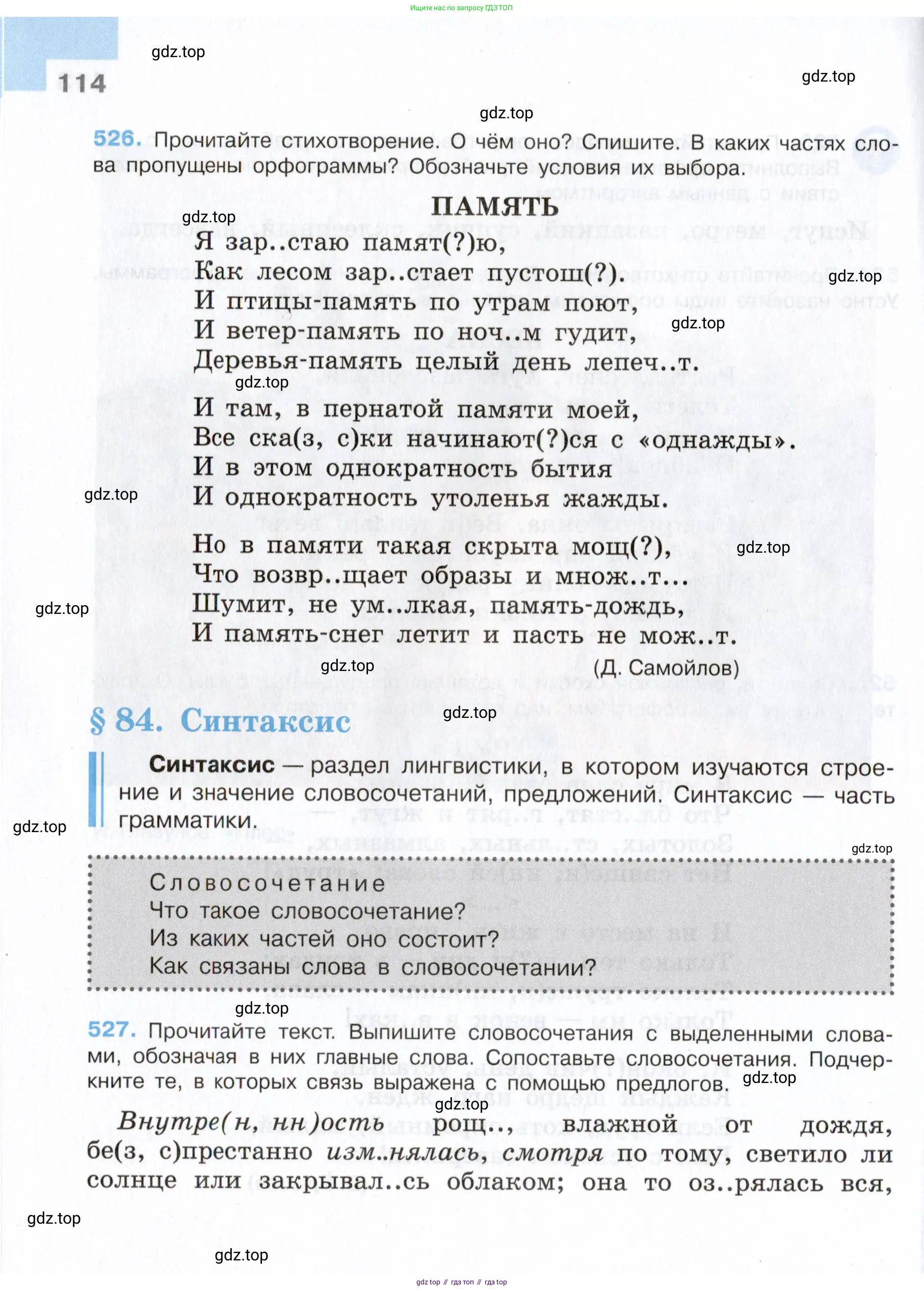 Русский язык, 7 класс Учебник, авторы: Баранов Михаил Трофимович, Ладыженская Таиса Алексеевна, Тростенцова Лидия Александровна, Ладыженская Наталия Вениаминовна, Александрова Ольга Макаровна, Дейкина Алевтина Дмитриевна, Антонова Любовь Геннадиевна, Григорян Лариса Трофимовна, Кулибаба Иван Иванович, издательство Просвещение, Москва, 2023, зелёного цвета, Часть 1, страница 114