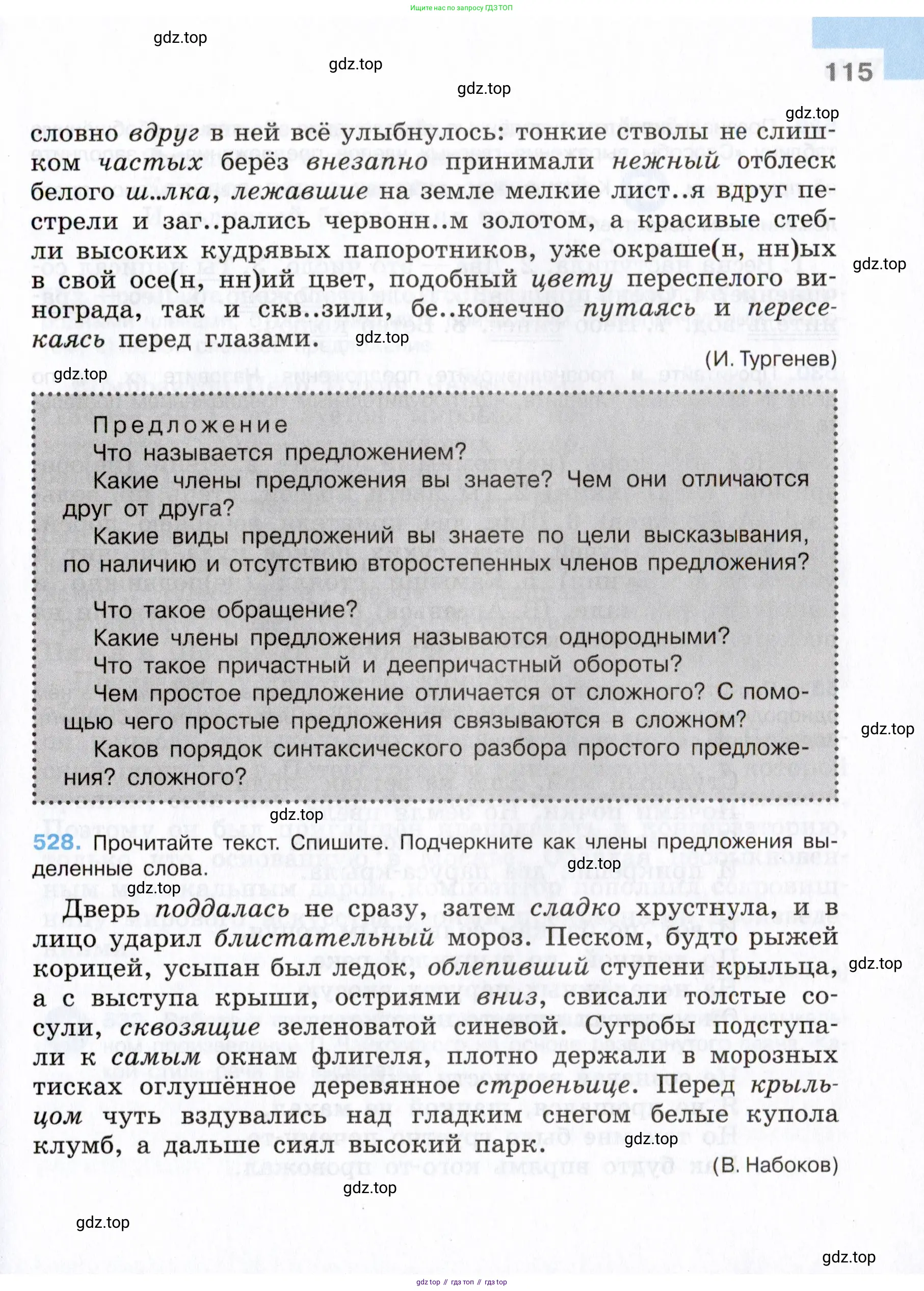 Русский язык, 7 класс Учебник, авторы: Баранов Михаил Трофимович, Ладыженская Таиса Алексеевна, Тростенцова Лидия Александровна, Ладыженская Наталия Вениаминовна, Александрова Ольга Макаровна, Дейкина Алевтина Дмитриевна, Антонова Любовь Геннадиевна, Григорян Лариса Трофимовна, Кулибаба Иван Иванович, издательство Просвещение, Москва, 2023, зелёного цвета, Часть 1, страница 115