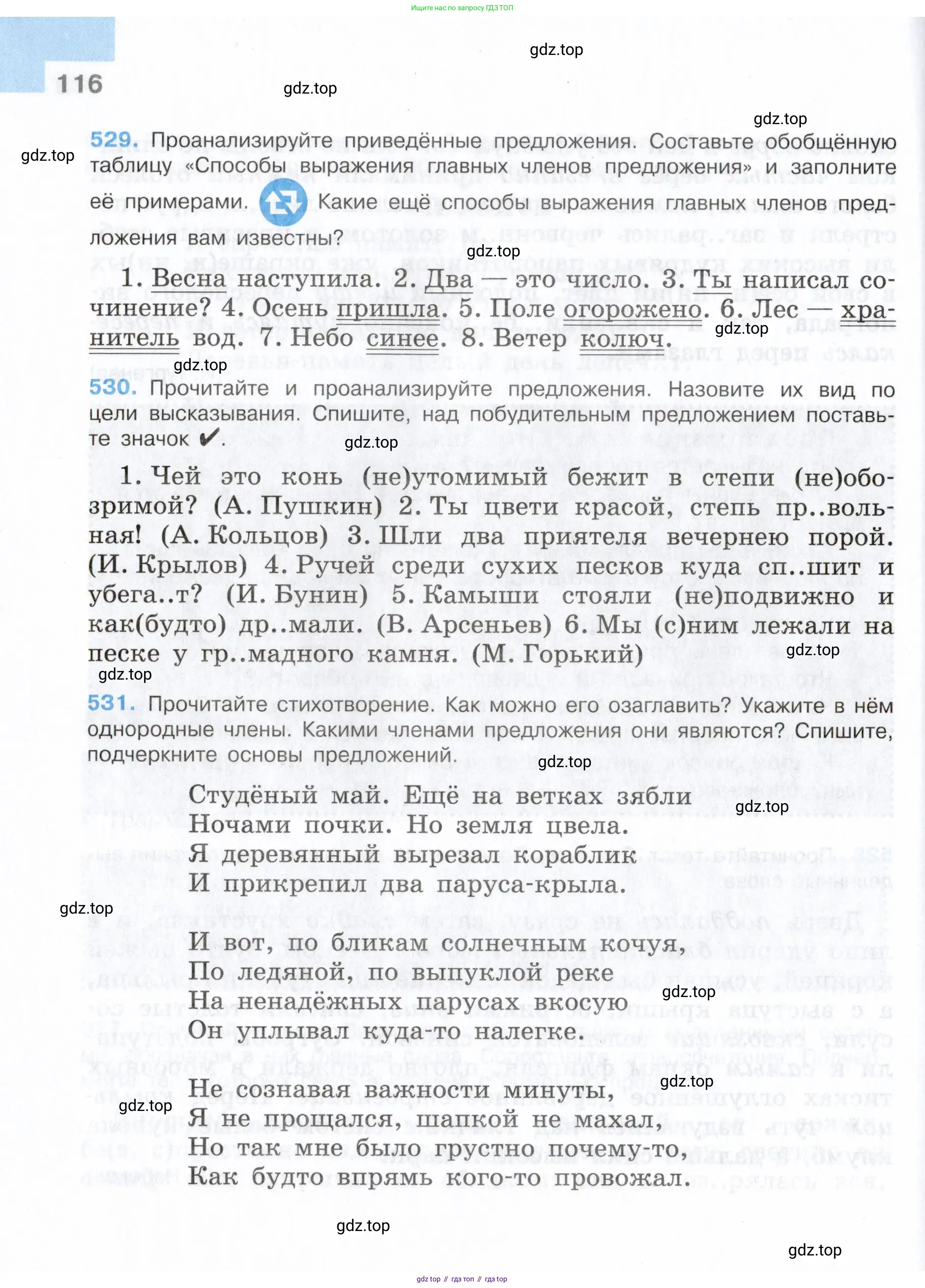 Русский язык, 7 класс Учебник, авторы: Баранов Михаил Трофимович, Ладыженская Таиса Алексеевна, Тростенцова Лидия Александровна, Ладыженская Наталия Вениаминовна, Александрова Ольга Макаровна, Дейкина Алевтина Дмитриевна, Антонова Любовь Геннадиевна, Григорян Лариса Трофимовна, Кулибаба Иван Иванович, издательство Просвещение, Москва, 2023, зелёного цвета, Часть 1, страница 116