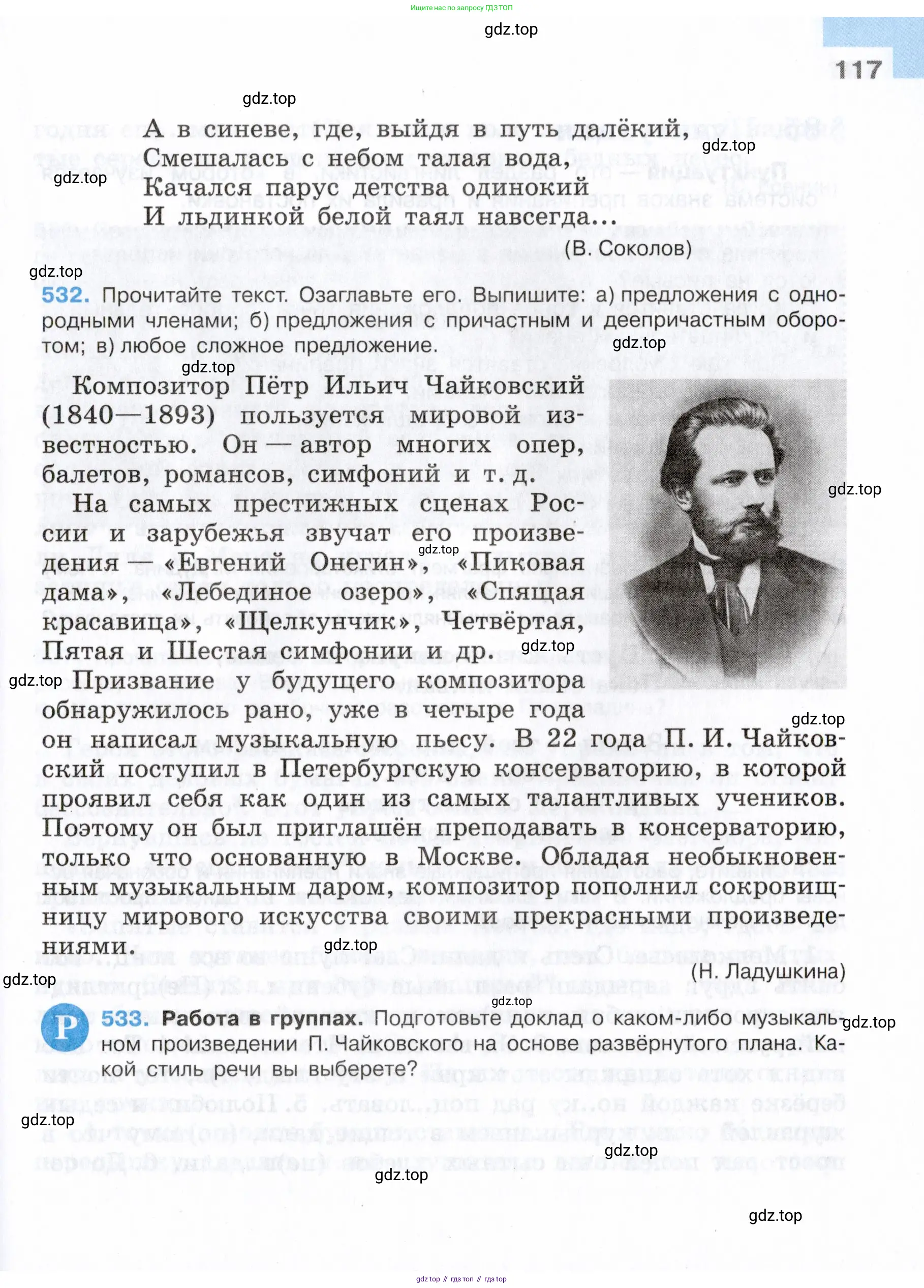 Русский язык, 7 класс Учебник, авторы: Баранов Михаил Трофимович, Ладыженская Таиса Алексеевна, Тростенцова Лидия Александровна, Ладыженская Наталия Вениаминовна, Александрова Ольга Макаровна, Дейкина Алевтина Дмитриевна, Антонова Любовь Геннадиевна, Григорян Лариса Трофимовна, Кулибаба Иван Иванович, издательство Просвещение, Москва, 2023, зелёного цвета, Часть 1, страница 117