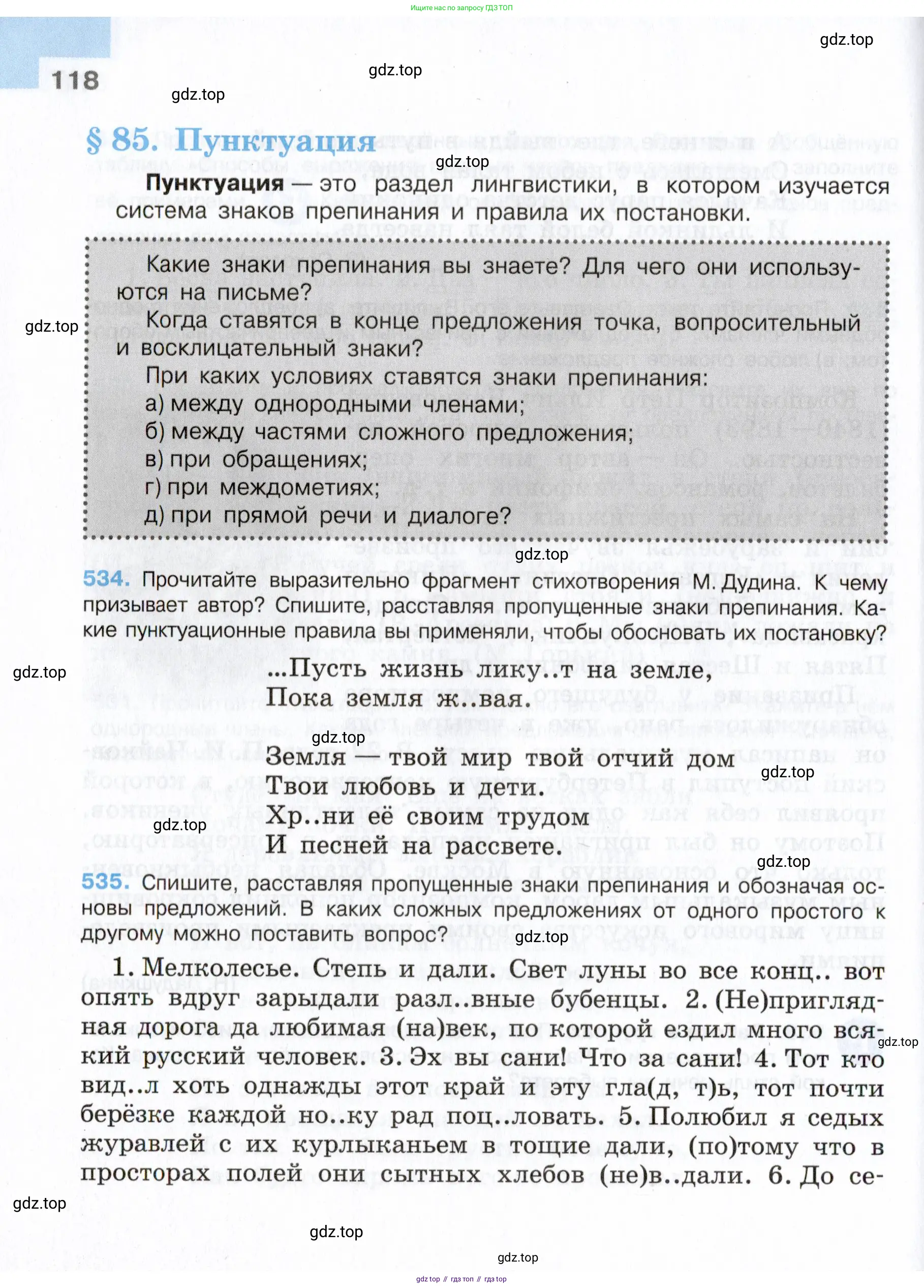 Русский язык, 7 класс Учебник, авторы: Баранов Михаил Трофимович, Ладыженская Таиса Алексеевна, Тростенцова Лидия Александровна, Ладыженская Наталия Вениаминовна, Александрова Ольга Макаровна, Дейкина Алевтина Дмитриевна, Антонова Любовь Геннадиевна, Григорян Лариса Трофимовна, Кулибаба Иван Иванович, издательство Просвещение, Москва, 2023, зелёного цвета, Часть 1, страница 118